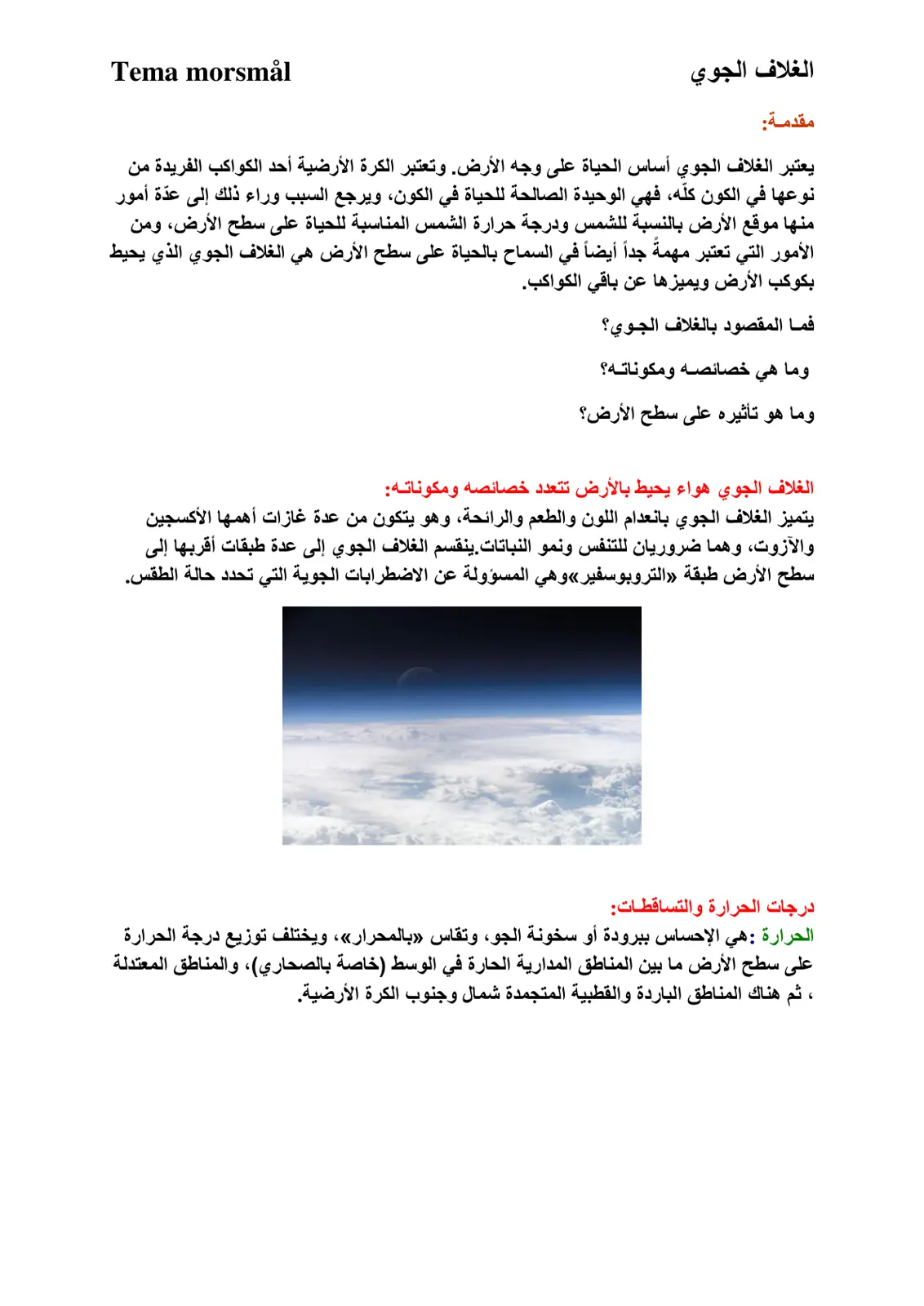 غلاف تقرير الغلاف الجوي