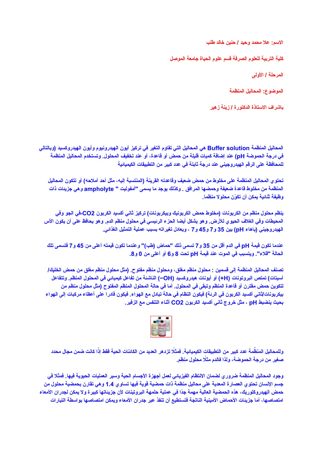 غلاف تقرير المحاليل المنظمة Buffer solution
