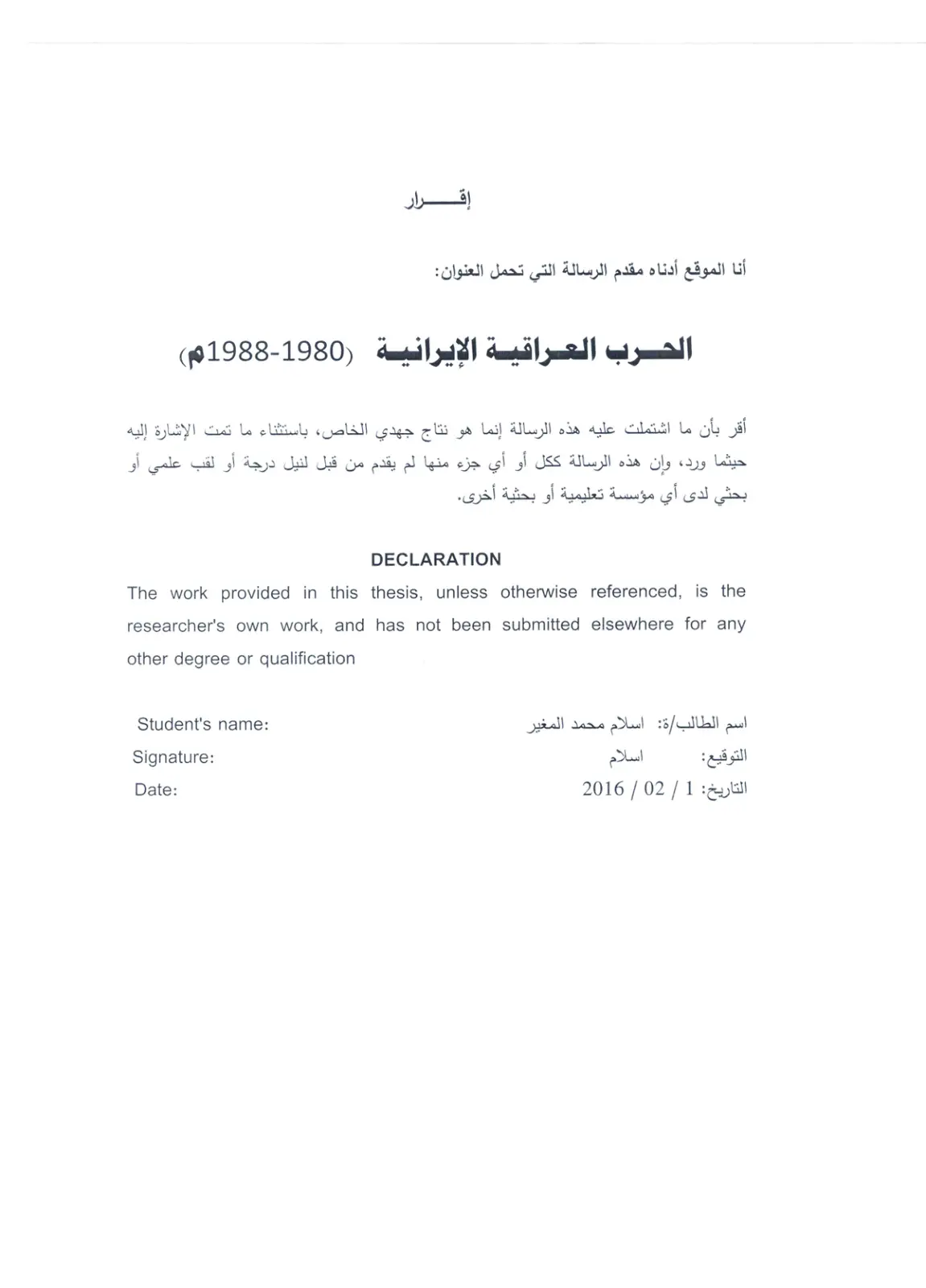 غلاف تقرير الحرب العراقية الإيرانية (1980-1988م)