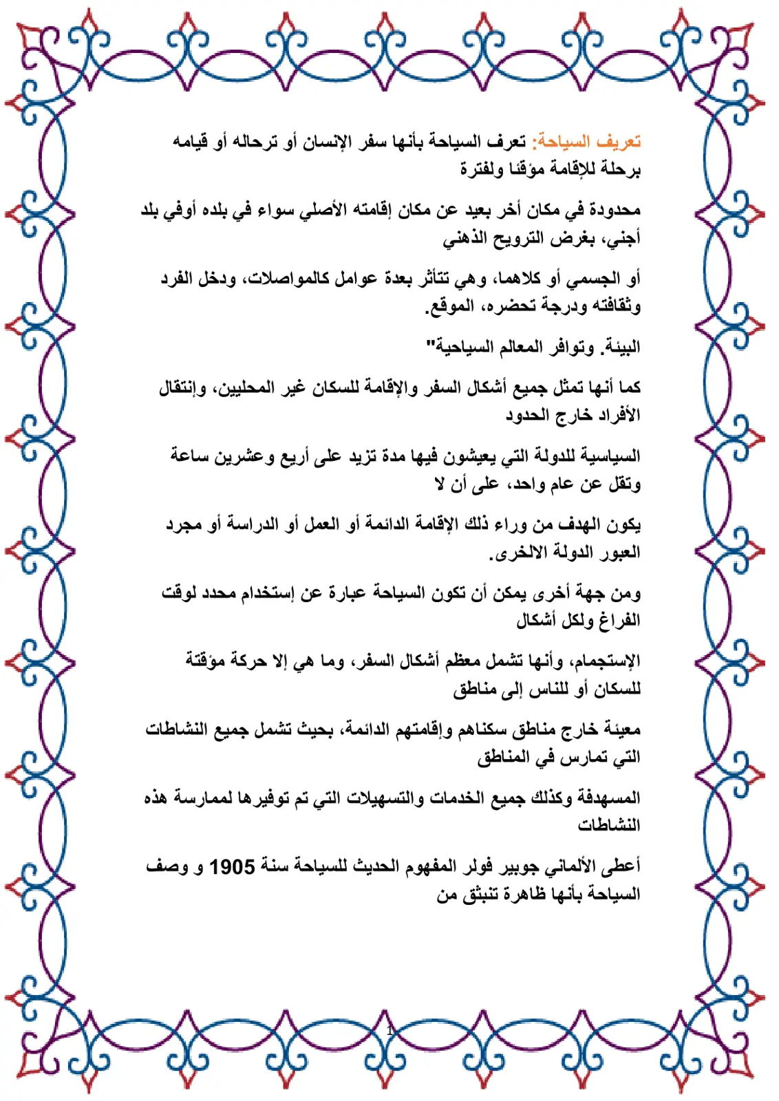 غلاف تقرير تعريف السياحة