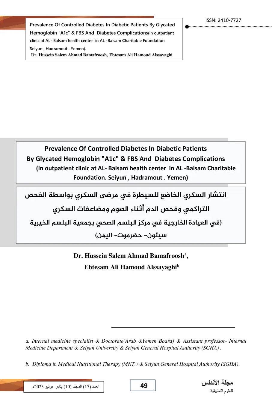 غلاف تقرير Prevalence Of Controlled Diabetes In Diabetic Patients By Glycated Hemoglobin "A1c" & FBS And Diabetes Complications