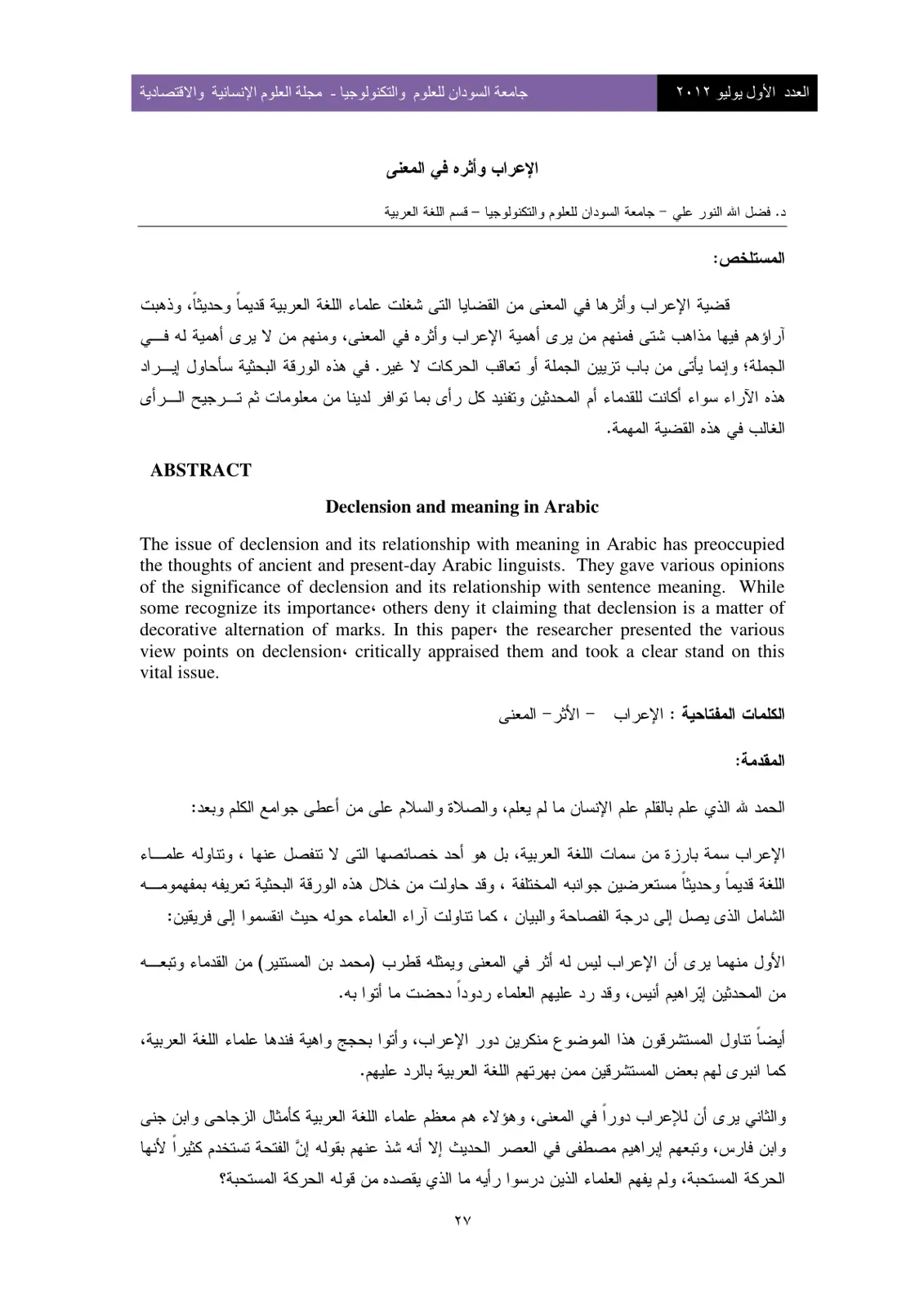 غلاف تقرير الإعراب وأثره في المعنى