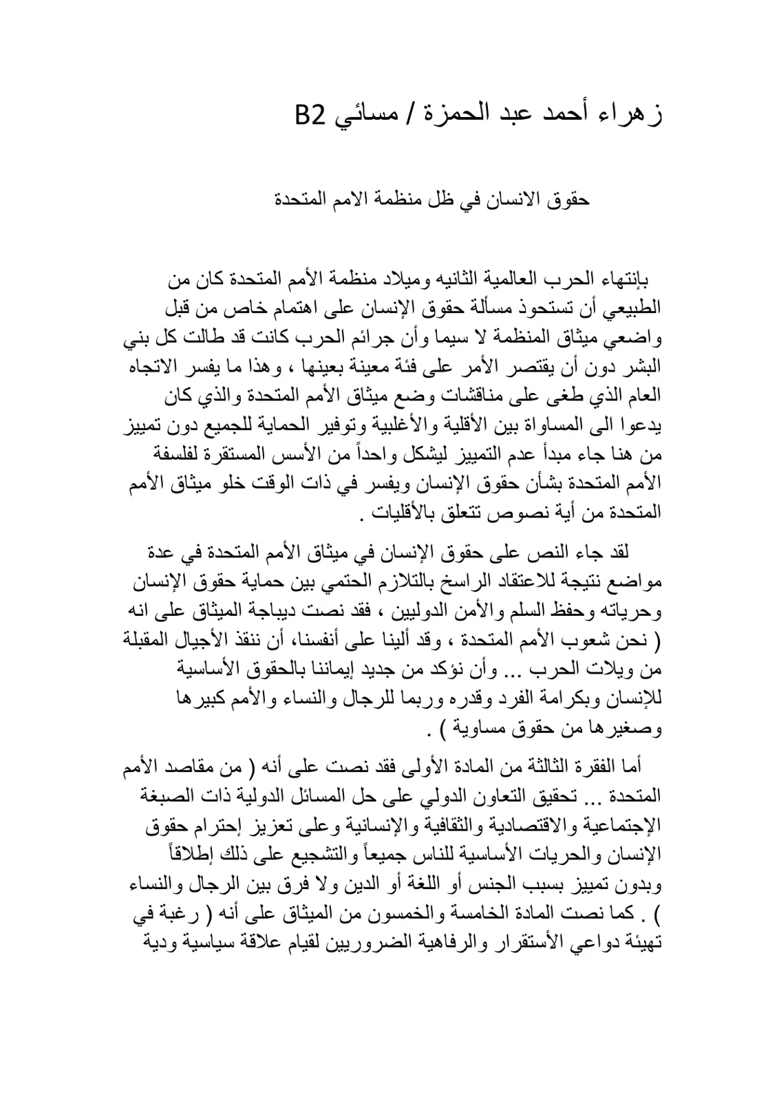 غلاف تقرير حقوق الإنسان في ظل منظمة الأمم المتحدة