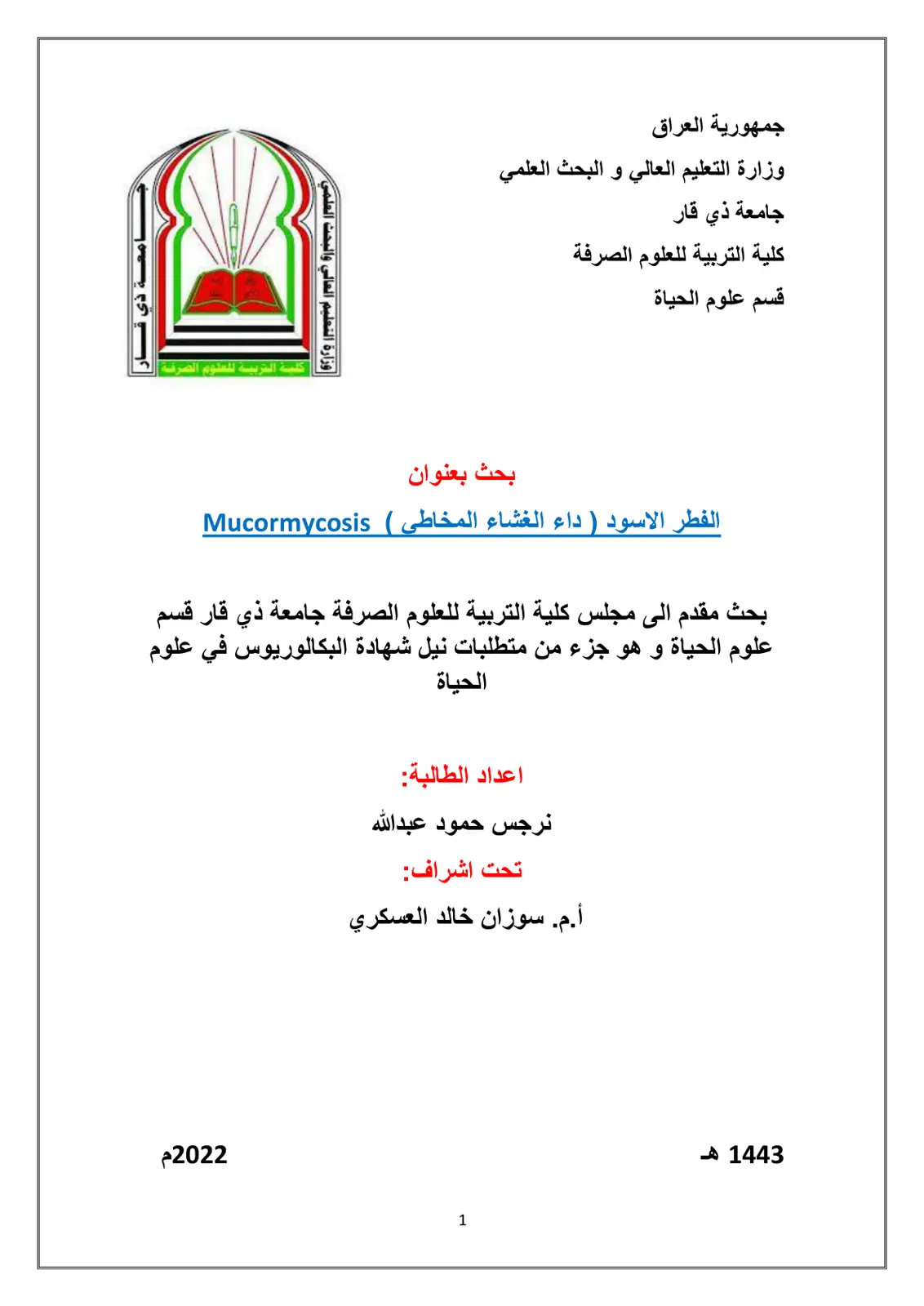 غلاف تقرير الفطر الاسود ( داء الغشاء المخاطي ( Mucormycosis