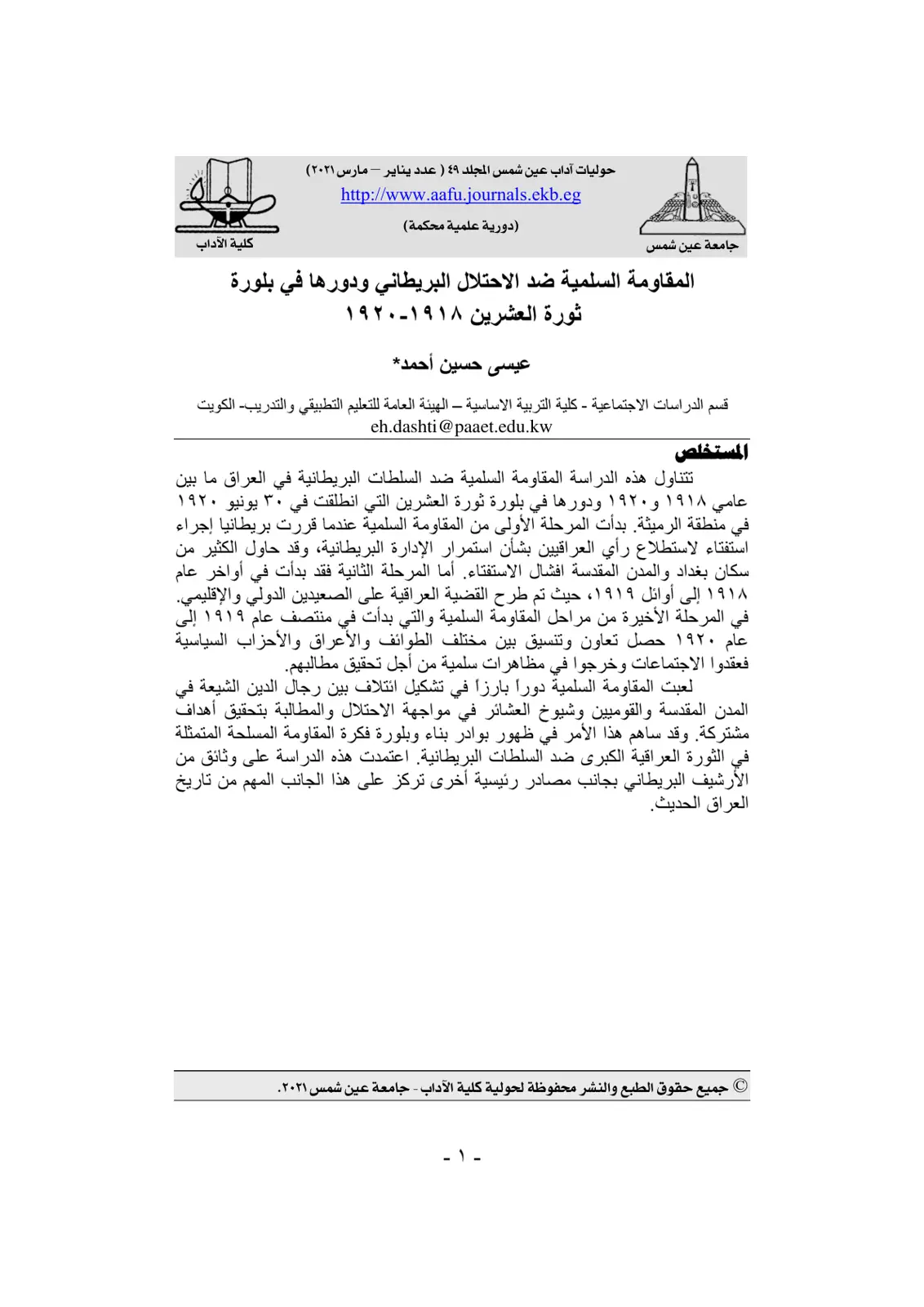 غلاف تقرير المقاومة السلمية ضد الاحتلال البريطاني ودورها في بلورة ثورة العشرين 1918 - 1920