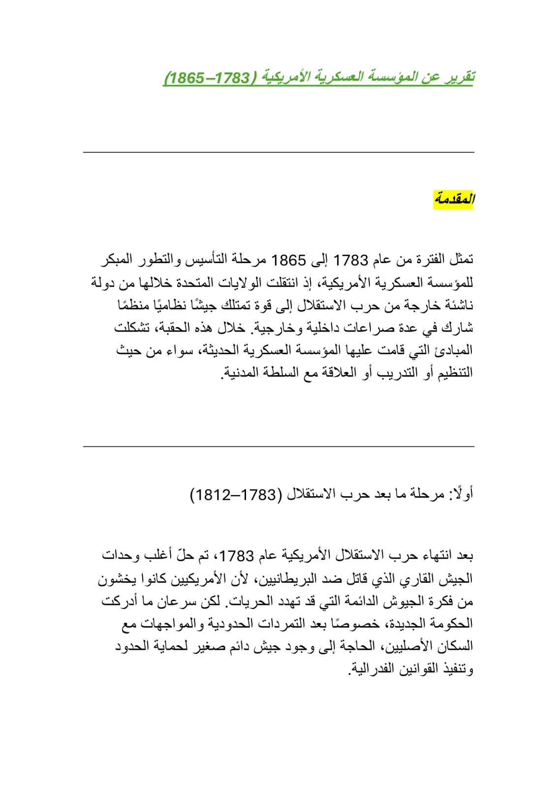 غلاف تقرير تقرير عن المؤسسة العسكرية الأمريكية (1783-1865)