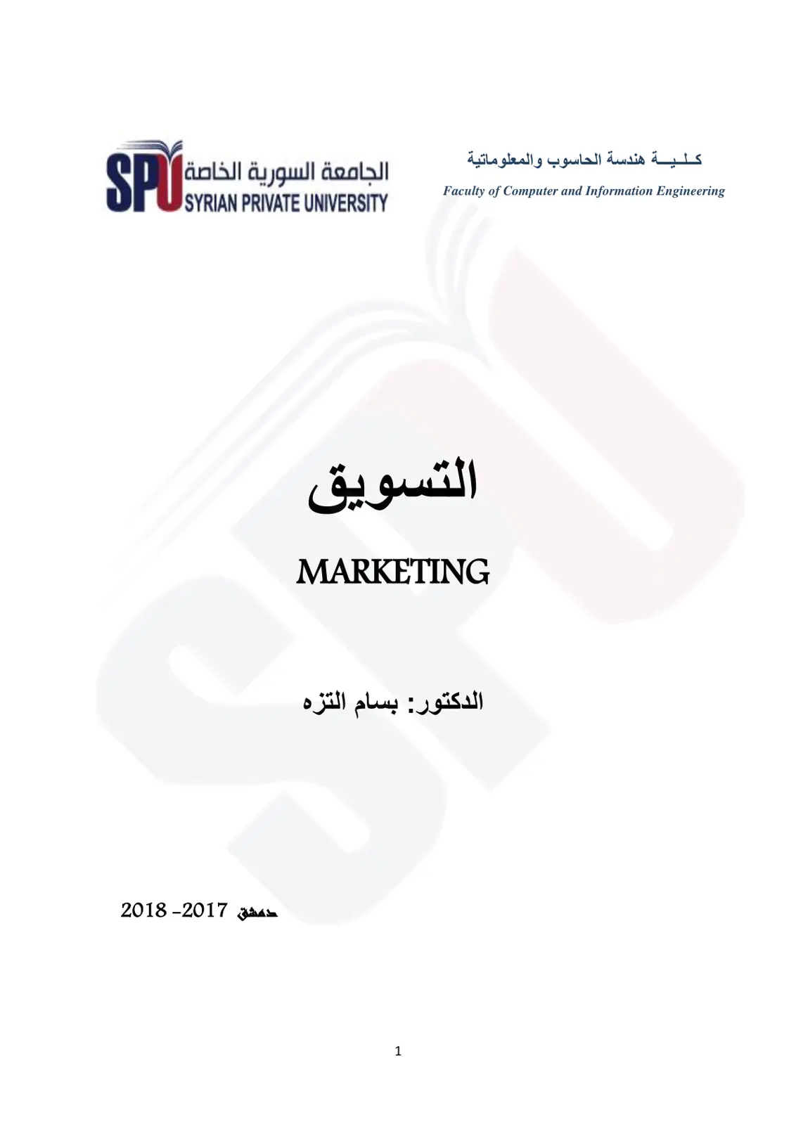 غلاف تقرير التسويق MARKETING