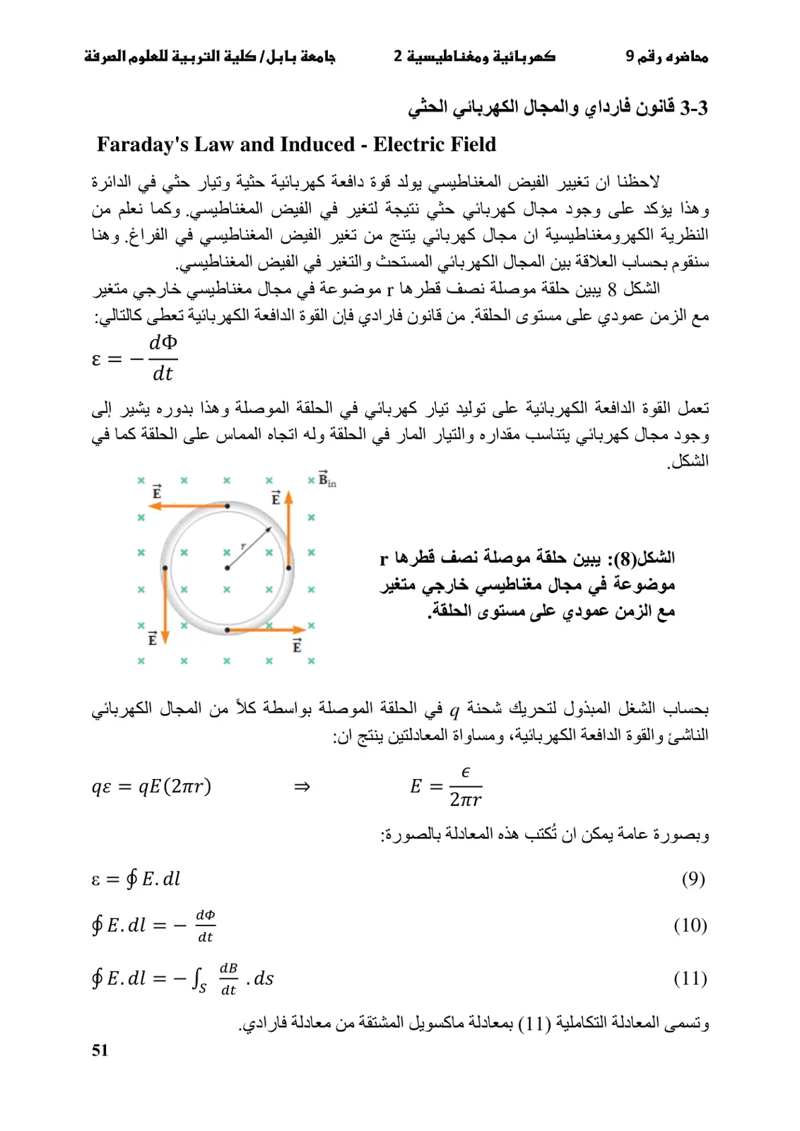 غلاف تقرير محاضرة رقم 9 كهربائية ومغناطيسية 2