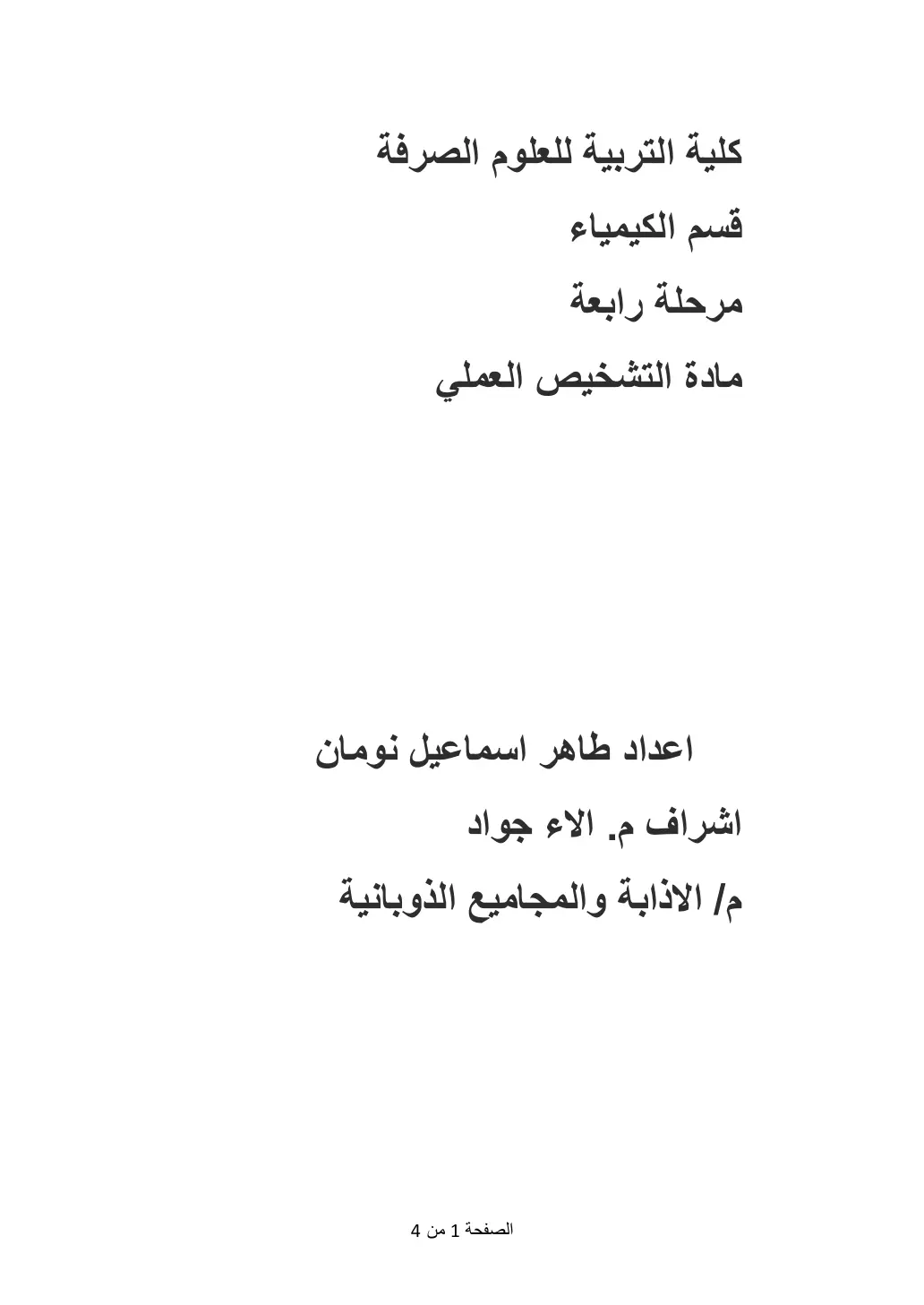 غلاف تقرير مادة التشخيص العملي