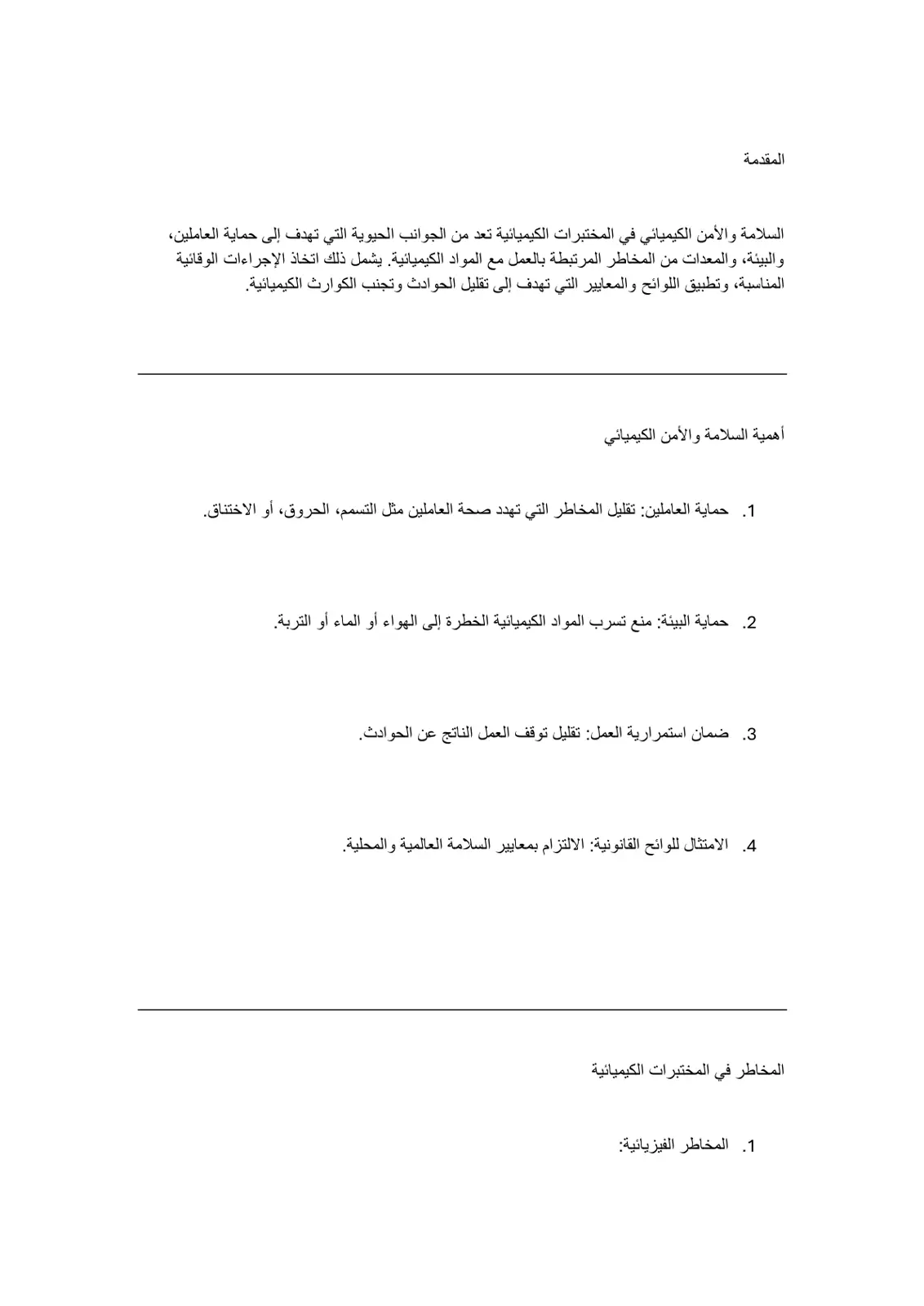 غلاف تقرير السلامة والأمن الكيميائي في المختبرات الكيميائية