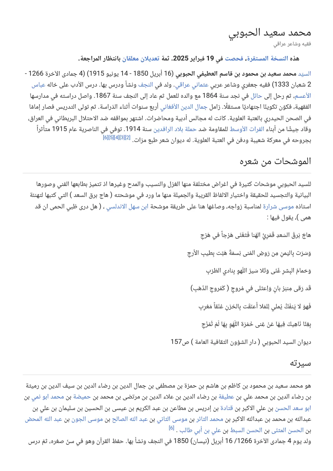 غلاف تقرير محمد سعيد الحبوبي - فقيه وشاعر عراقي