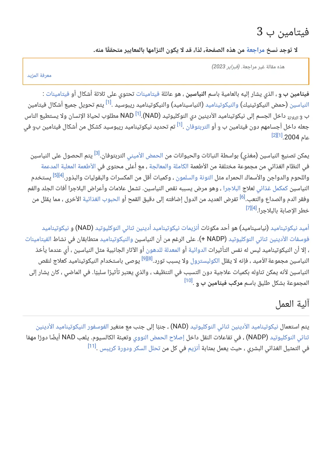 غلاف تقرير فيتامين ب 3