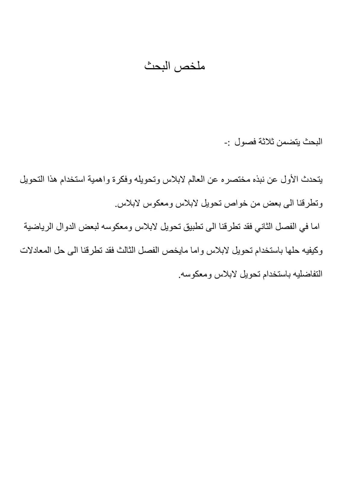 غلاف تقرير تحويل لابلاس