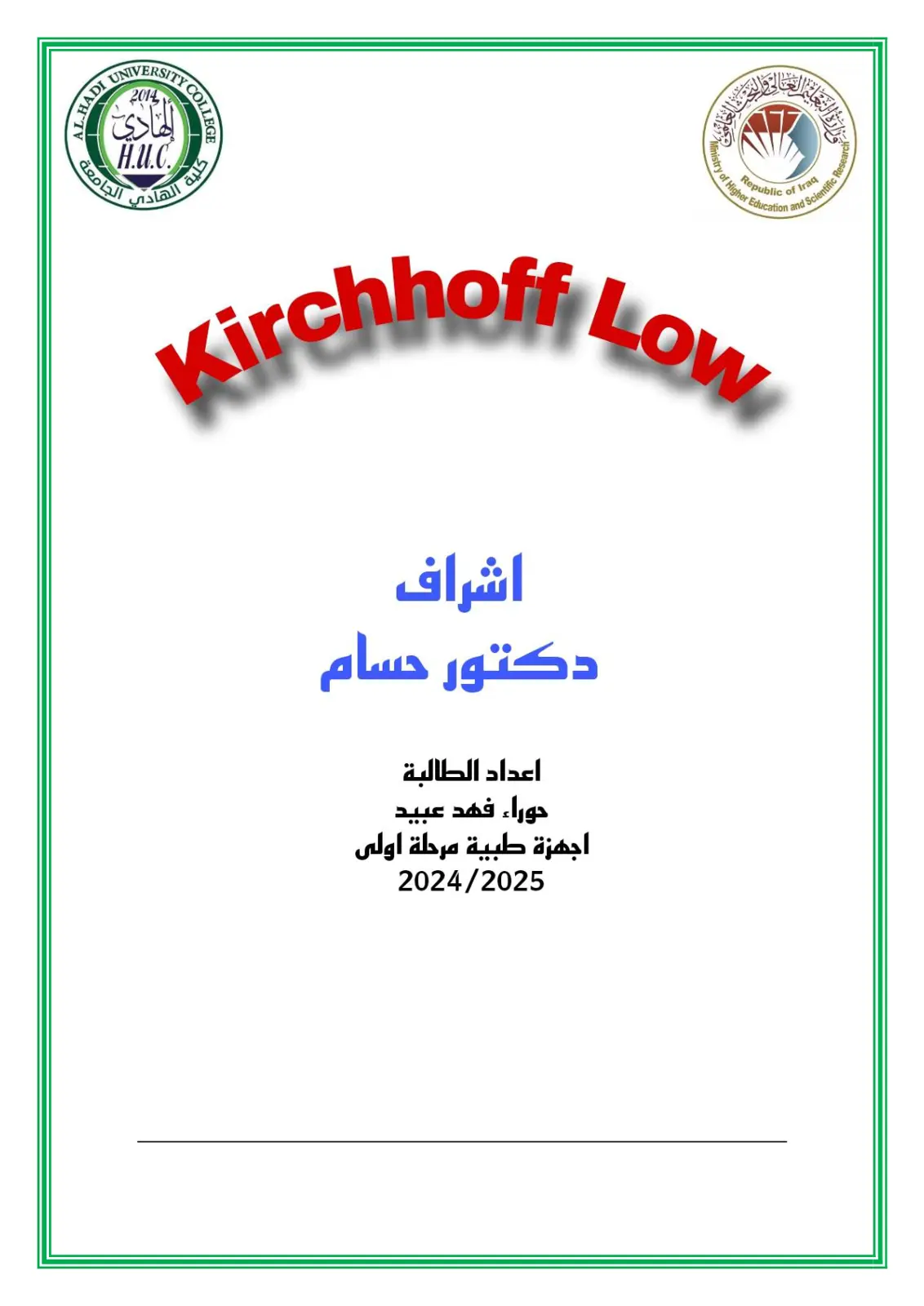 غلاف تقرير Kirchhoff