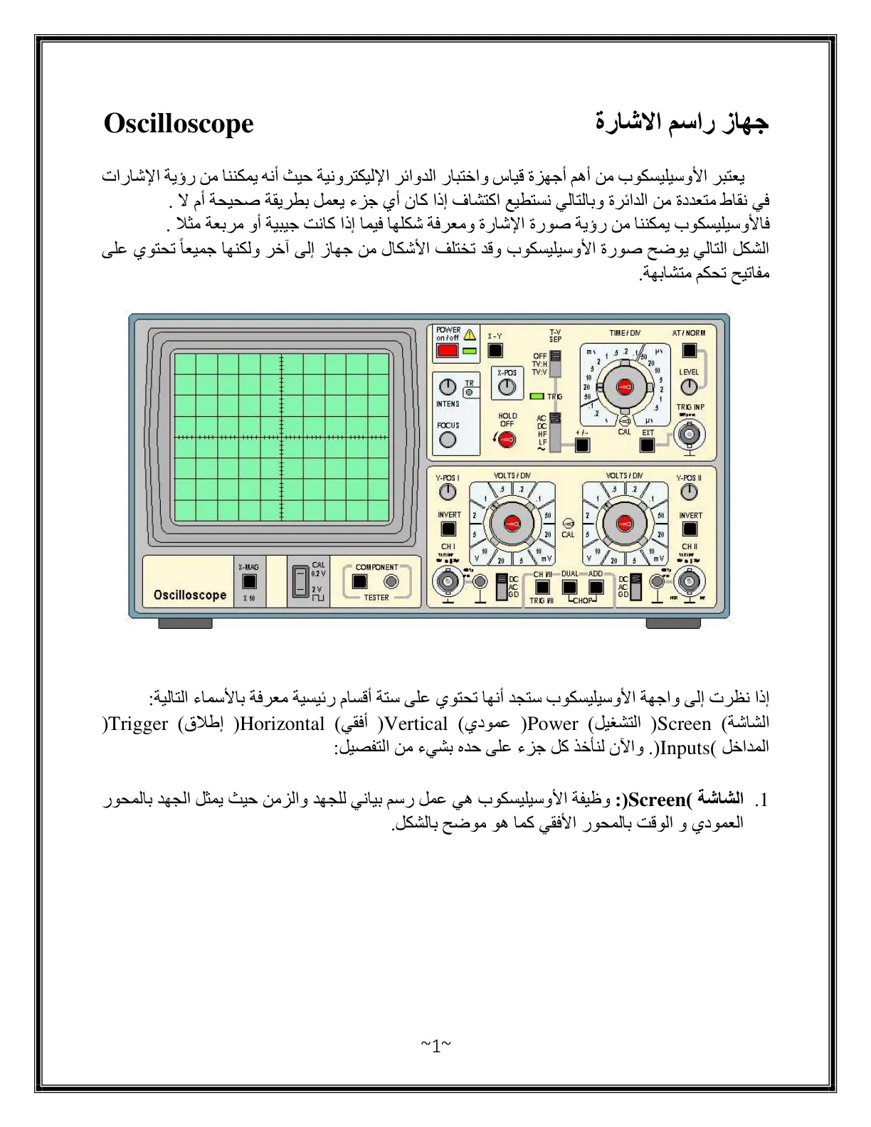 غلاف تقرير جهاز راسم الإشارة