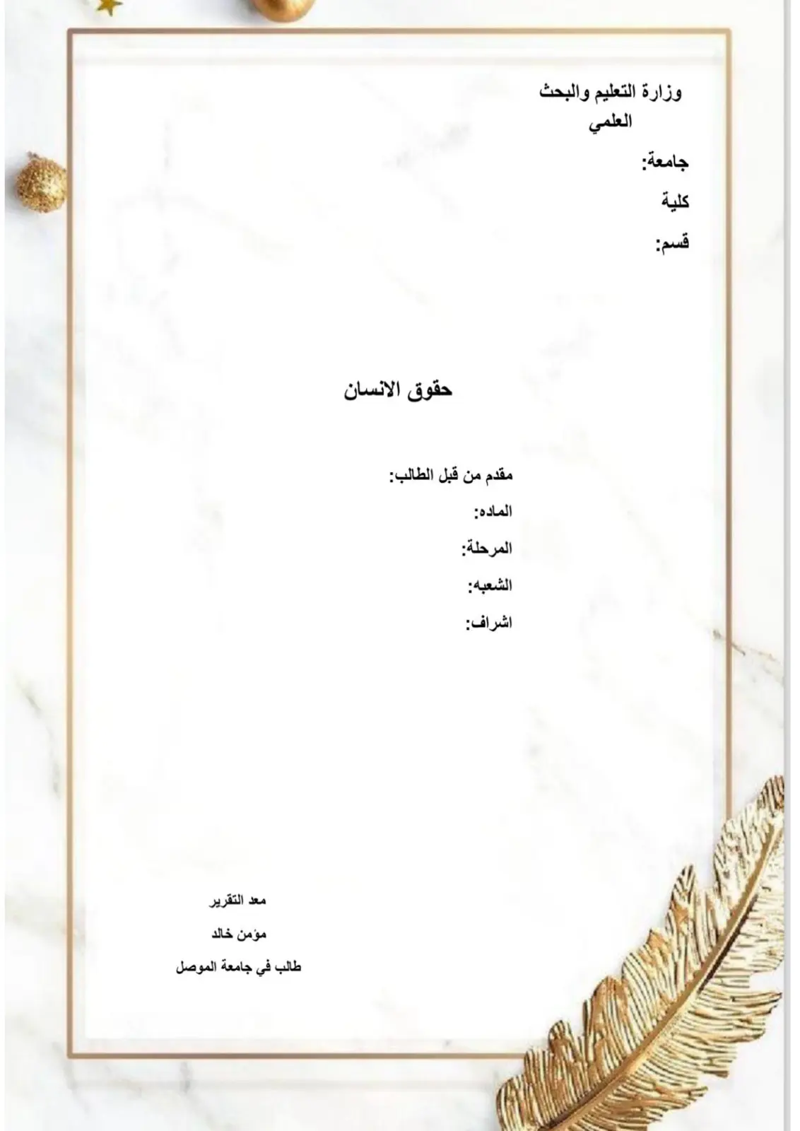 غلاف تقرير حقوق الانسان