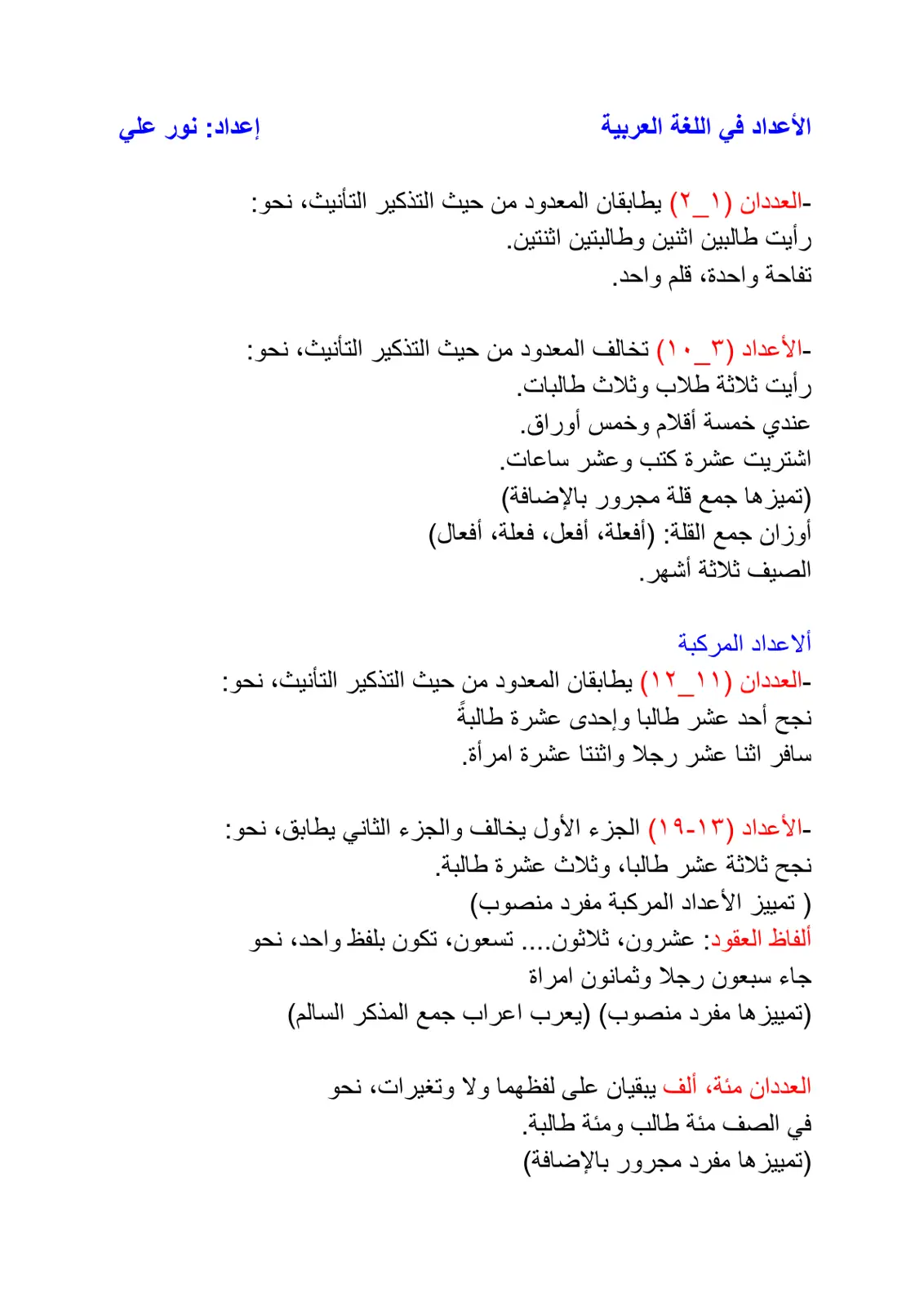 غلاف تقرير الأعداد في اللغة العربية