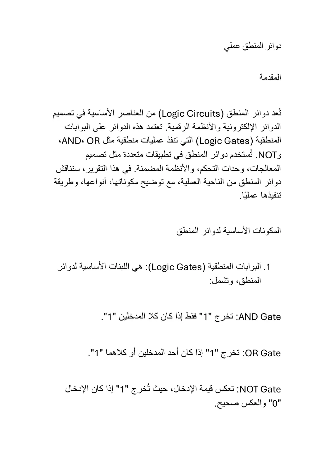 غلاف تقرير دوائر المنطق عملي