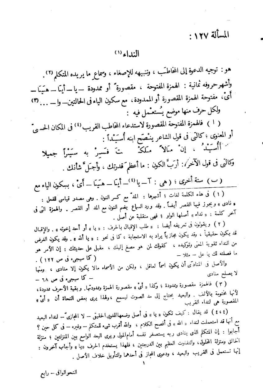 غلاف تقرير المسألة ١٢٧ - النداء (1)