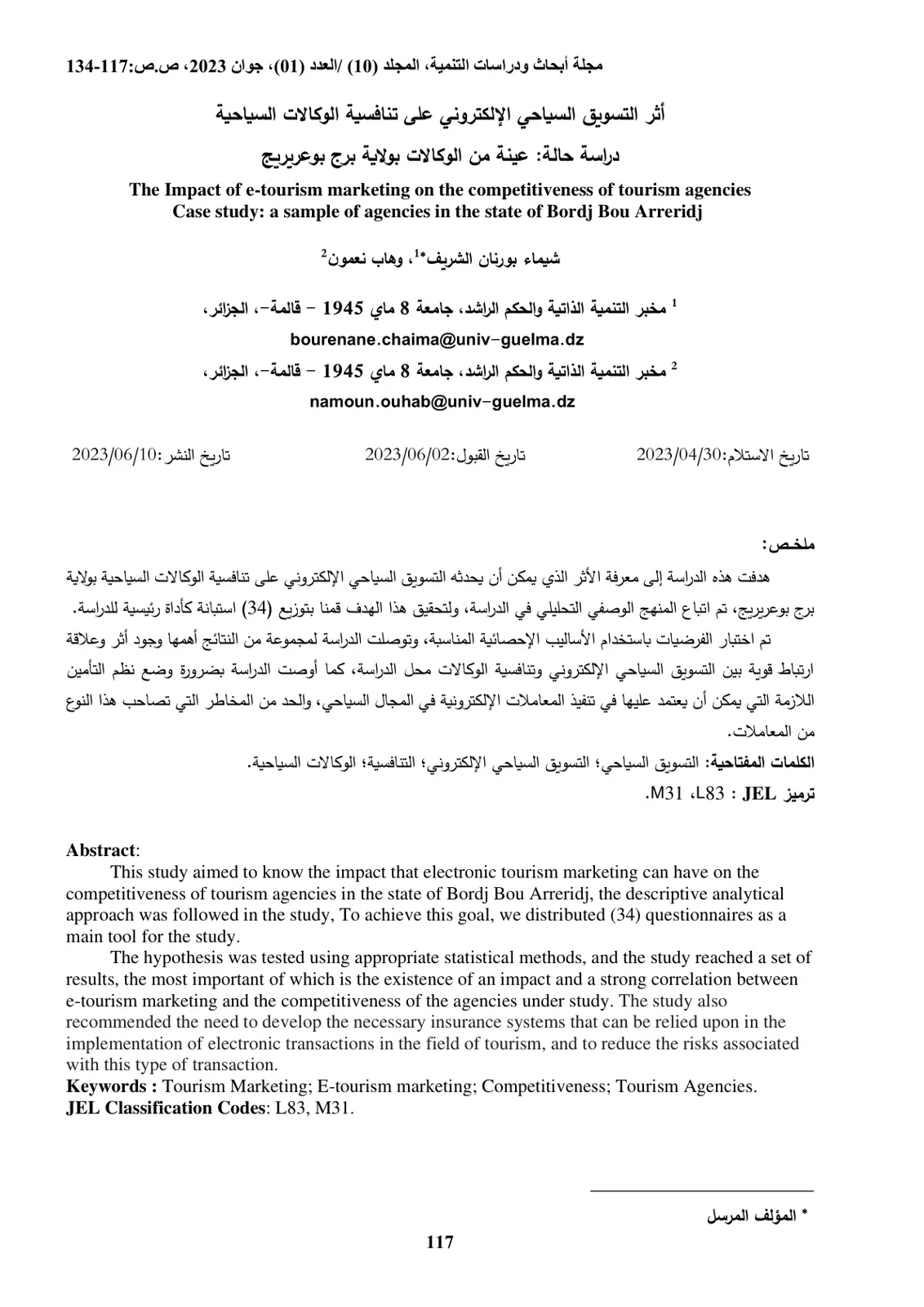 غلاف تقرير أثر التسويق السياحي الإلكتروني على تنافسية الوكالات السياحية