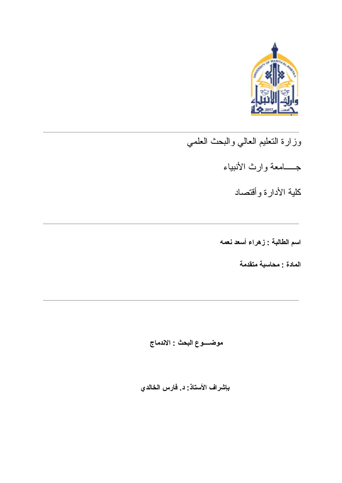 غلاف تقرير الاندماج (محاسبة متقدمة)