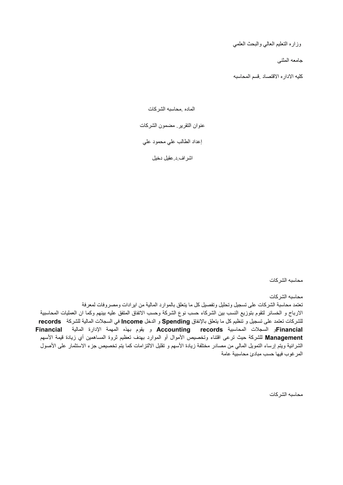 غلاف تقرير مضمون الشركات
