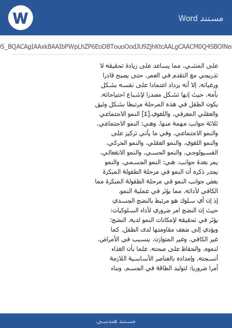 غلاف تقرير الطفولة المبكرة