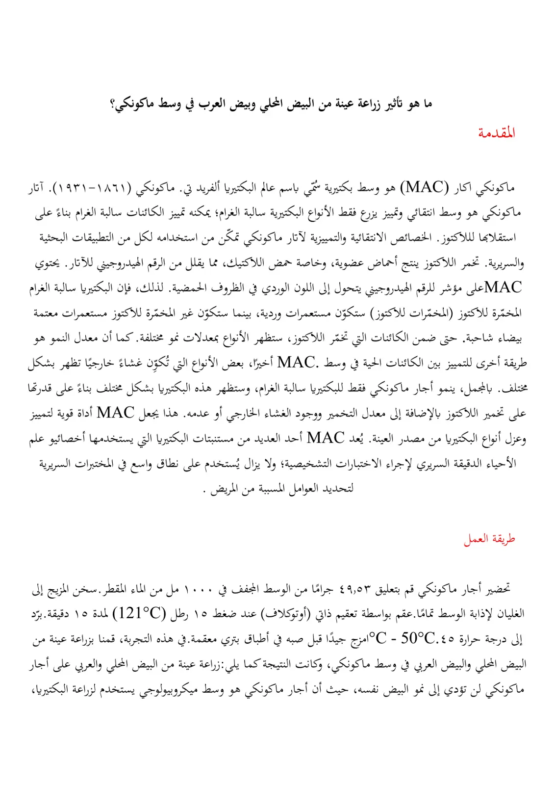 غلاف تقرير تأثير زراعة عينة من البيض المحلي وبيض العرب في وسط ماكونكي