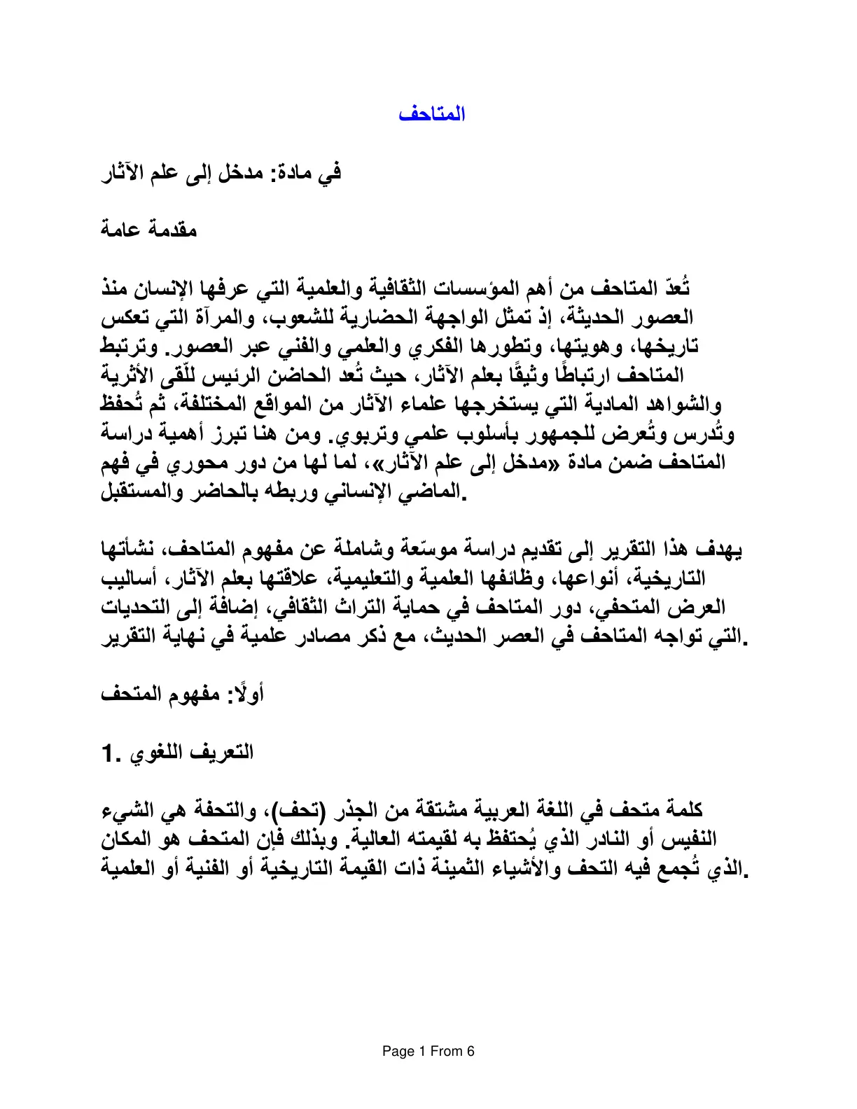 غلاف تقرير المتاحف