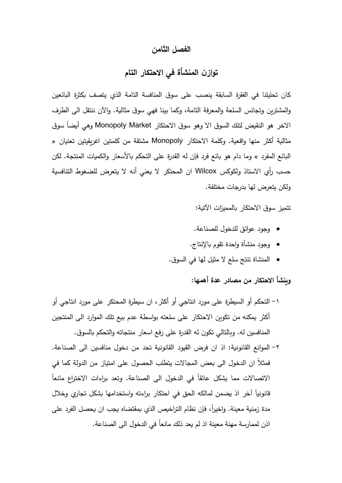 غلاف تقرير توازن المنشأة في الاحتكار التام