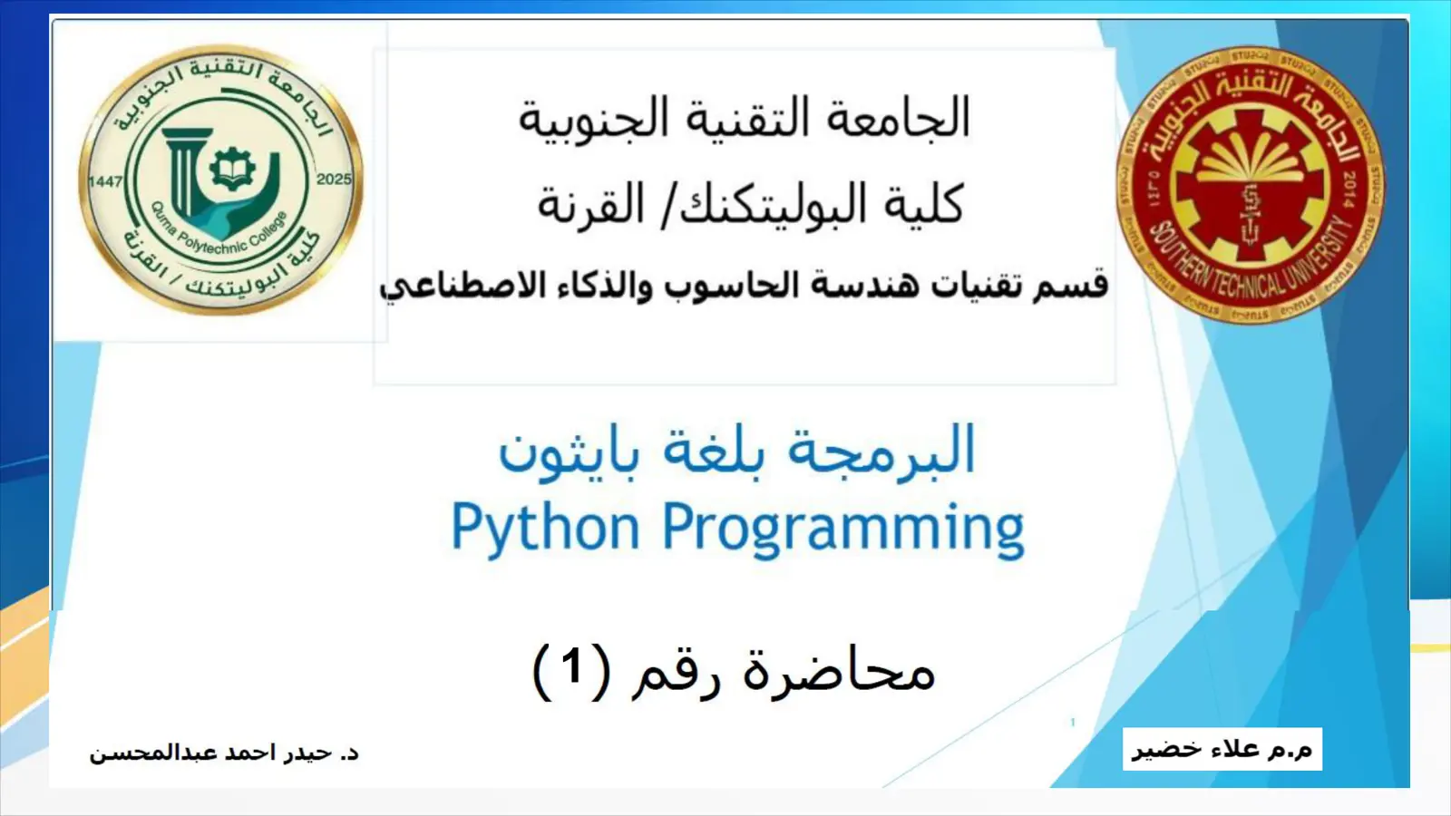 غلاف تقرير البرمجة بلغة بايثون