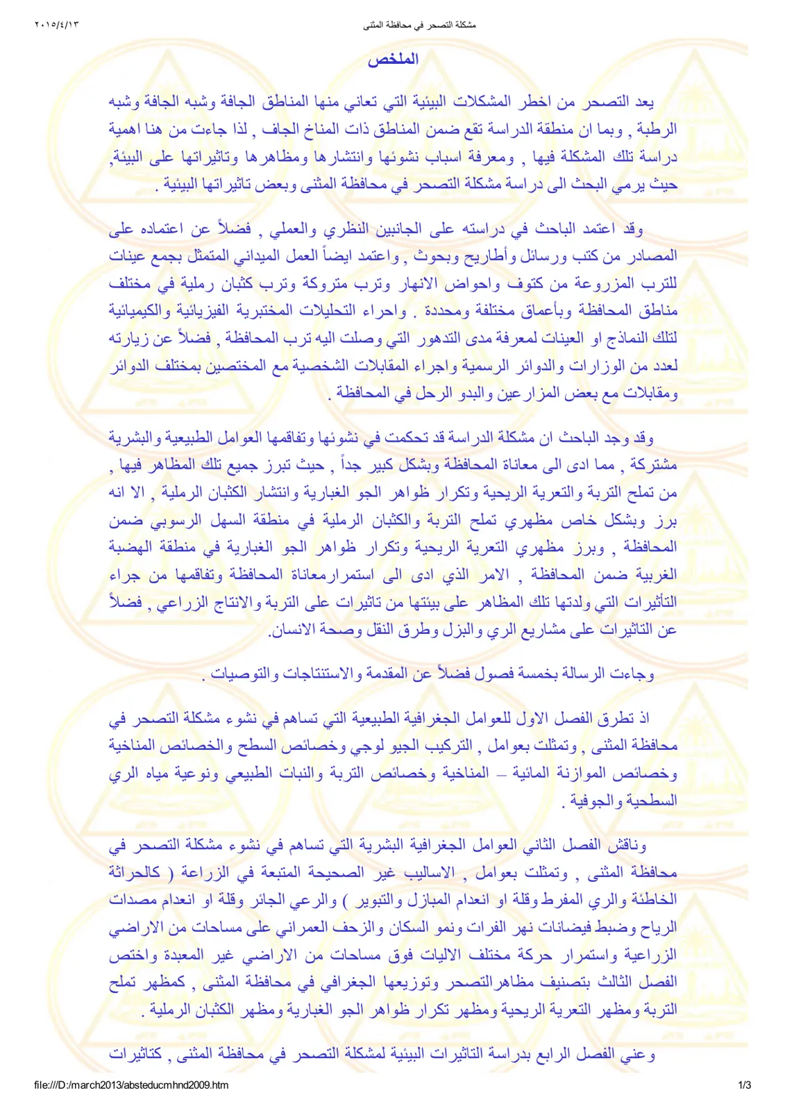 غلاف تقرير مشكلة التصحر في محافظة المثنى