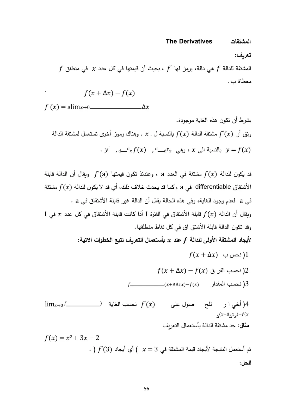 غلاف تقرير المشتقات The Derivatives