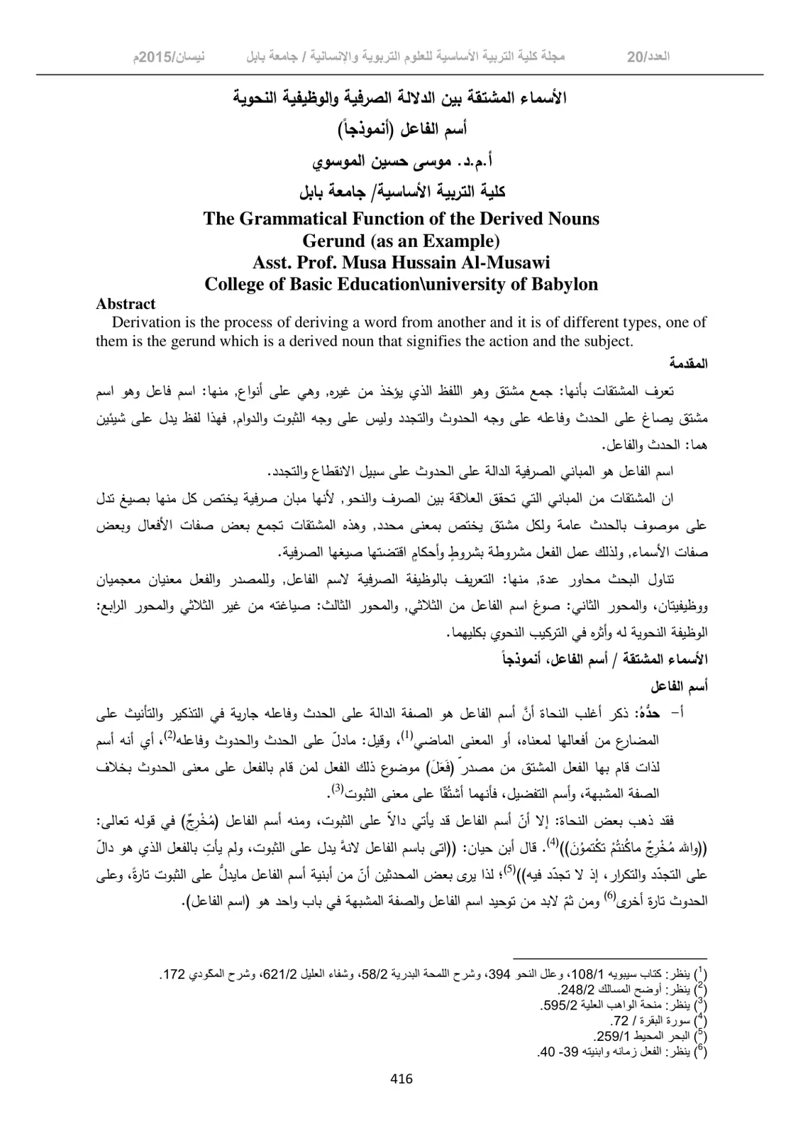غلاف تقرير الأسماء المشتقة بين الدلالة الصرفية والوظيفية النحوية (أنموذجاً)