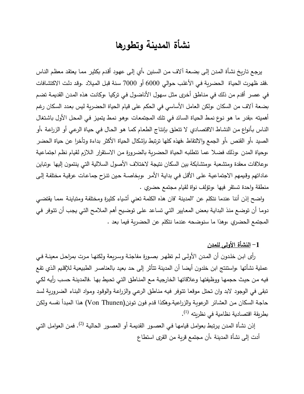 غلاف تقرير نشأة المدينة وتطورها