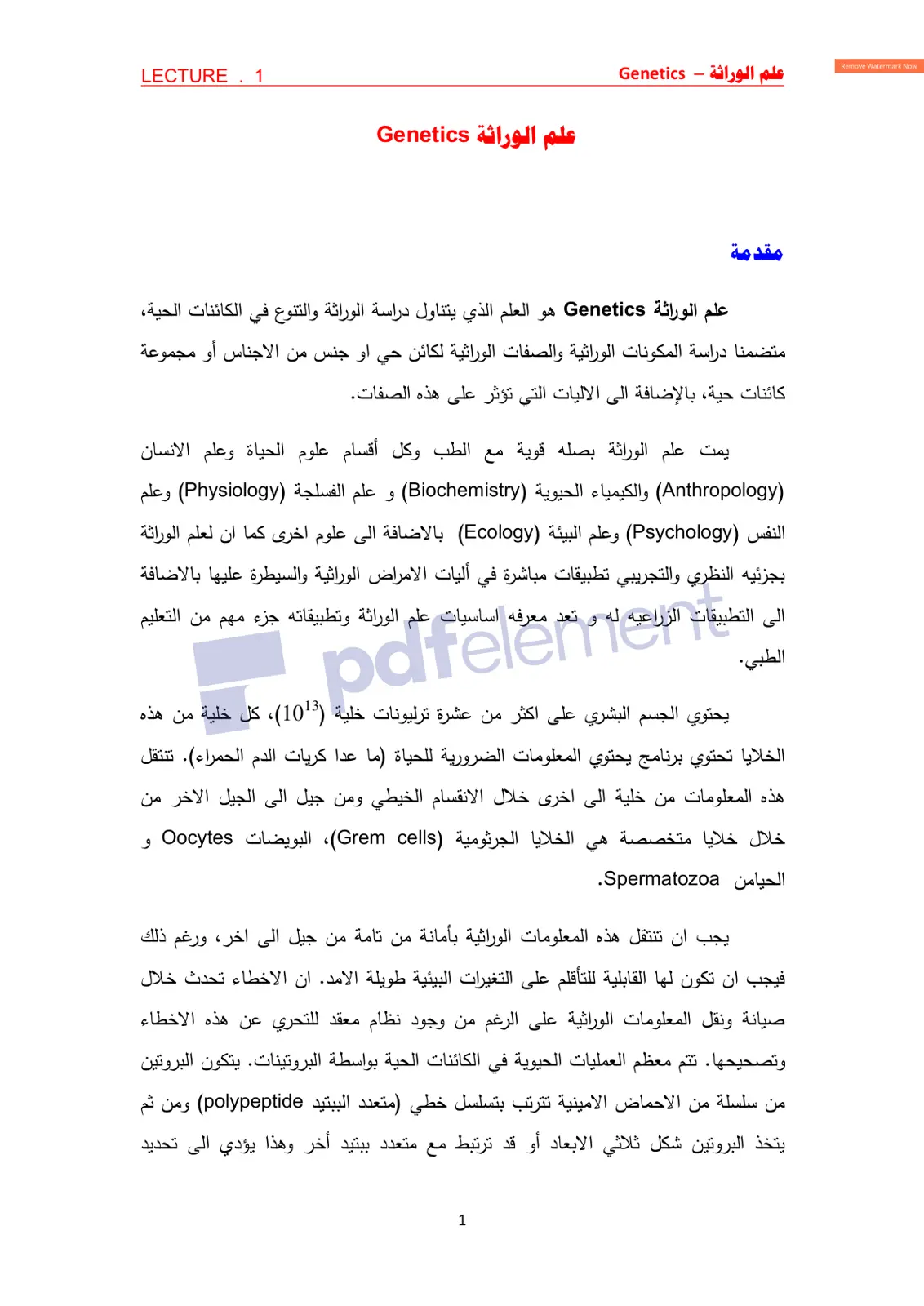غلاف تقرير علم الوراثة - Genetics