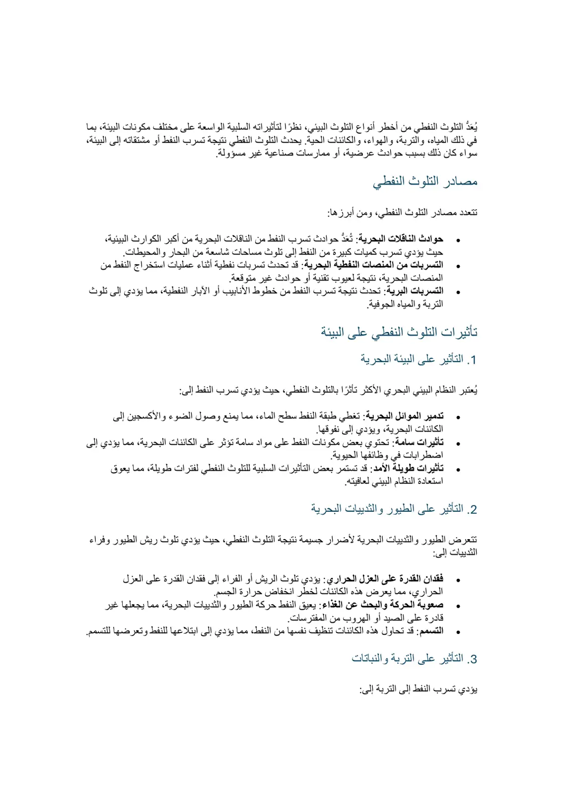 غلاف تقرير التلوث النفطي