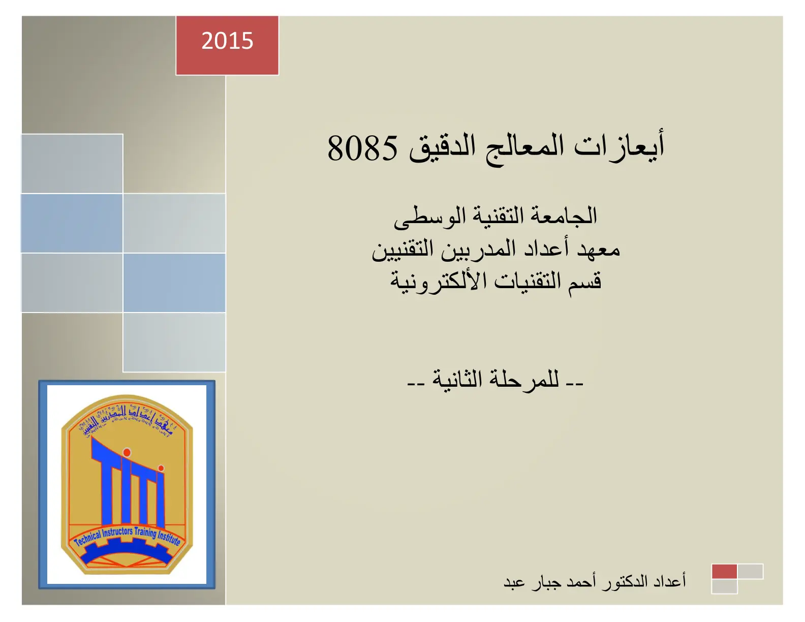 غلاف تقرير تعليمات المعالج الدقيق 8085
