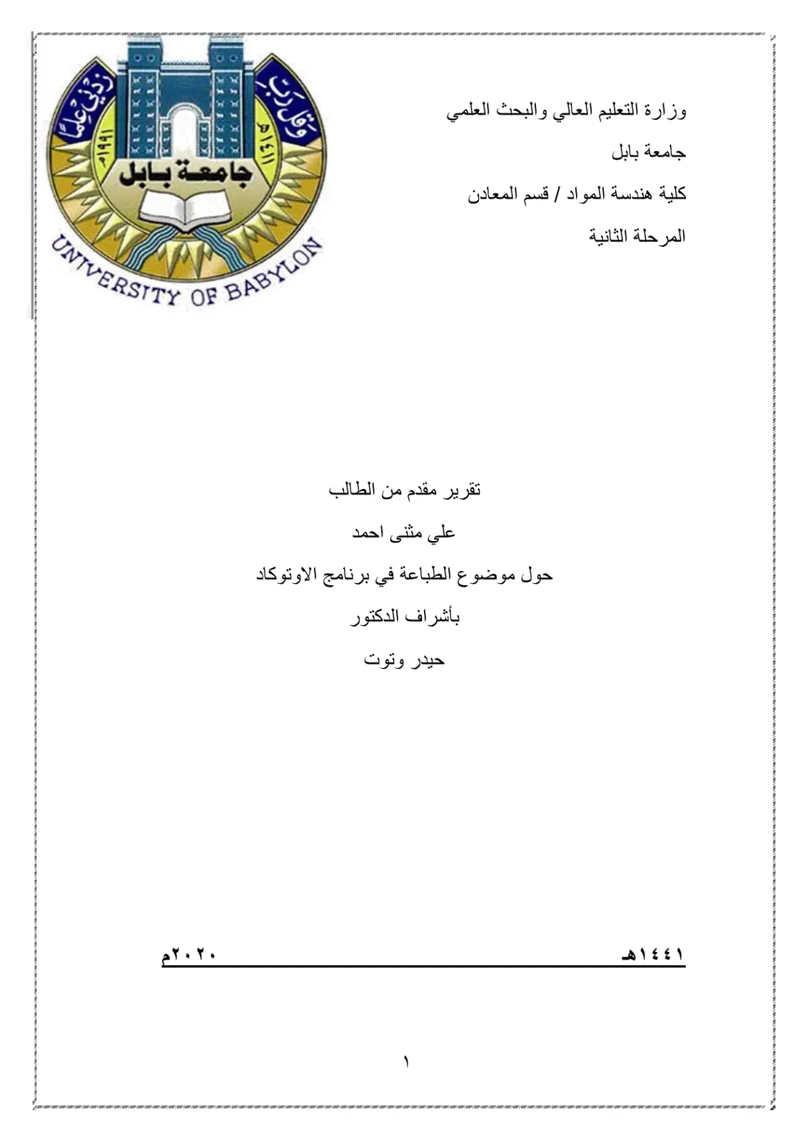 غلاف تقرير الطباعة في برنامج الاوتوكاد