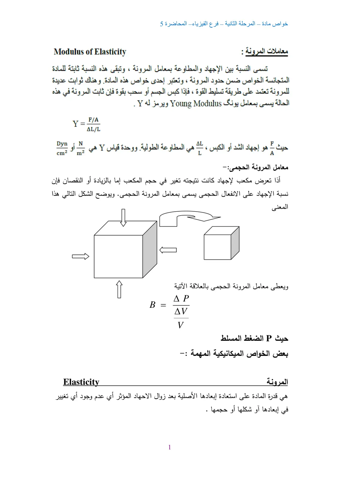 غلاف تقرير خواص مادة - معاملات المرونة