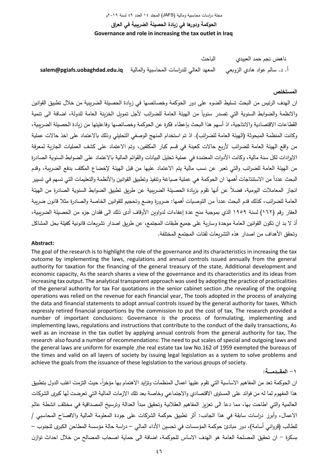 غلاف تقرير الحوكمة ودورها في زيادة الحصيلة الضريبية في العراق