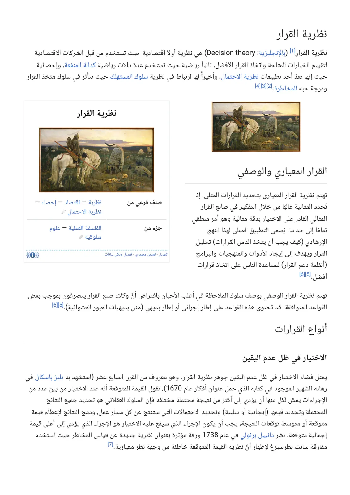 غلاف تقرير نظرية القرار