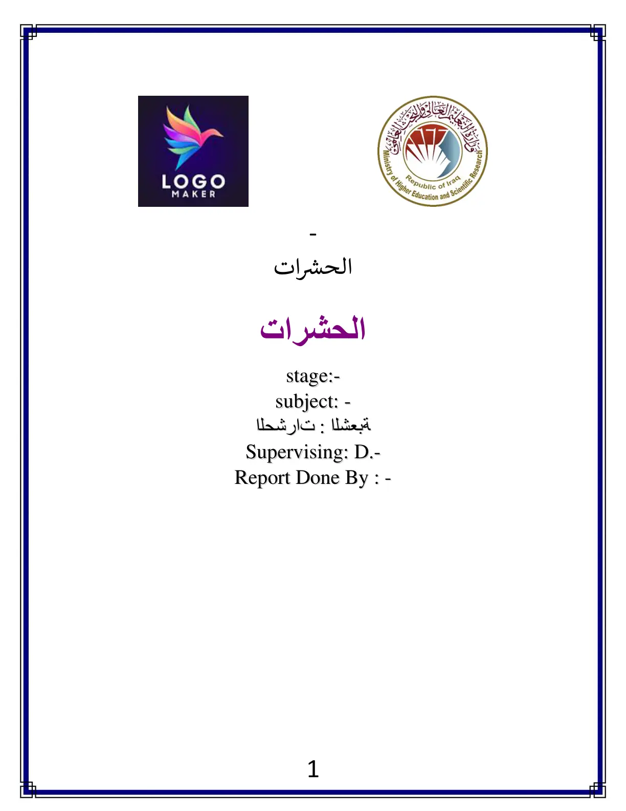 غلاف تقرير الحشرات
