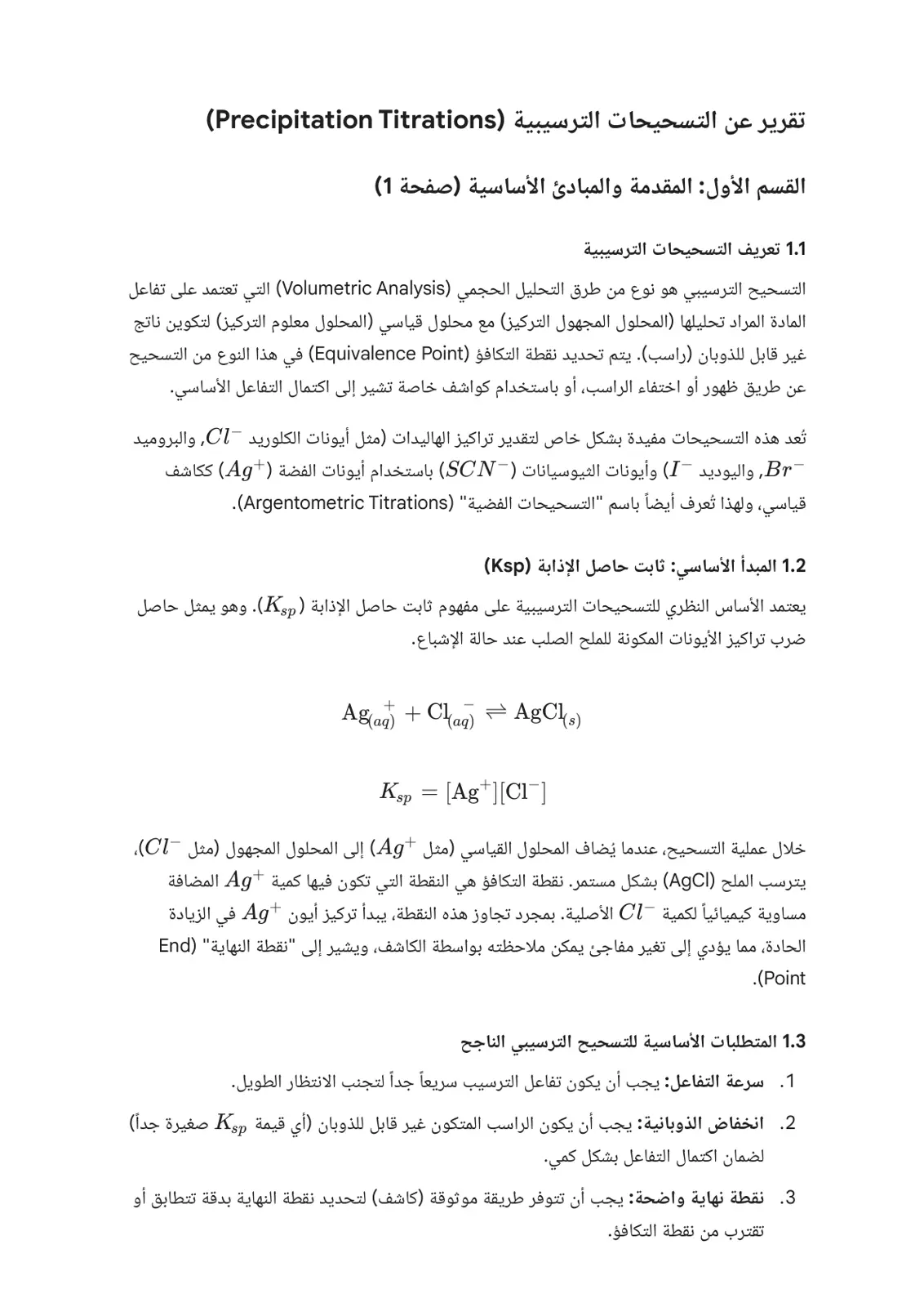 غلاف تقرير تقرير عن التسحيحات الترسيبية