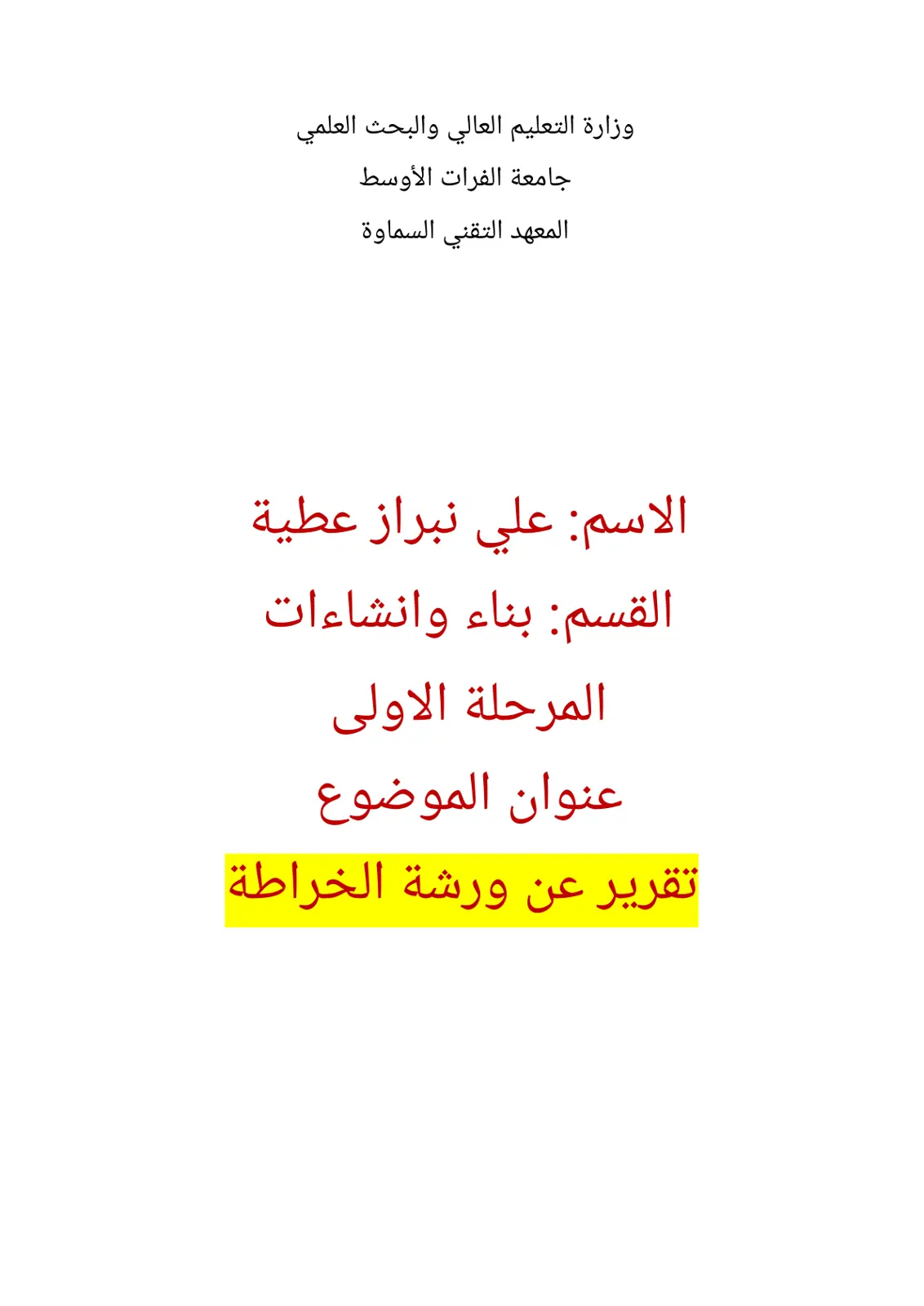 غلاف تقرير تقرير عن ورشة الخراطة