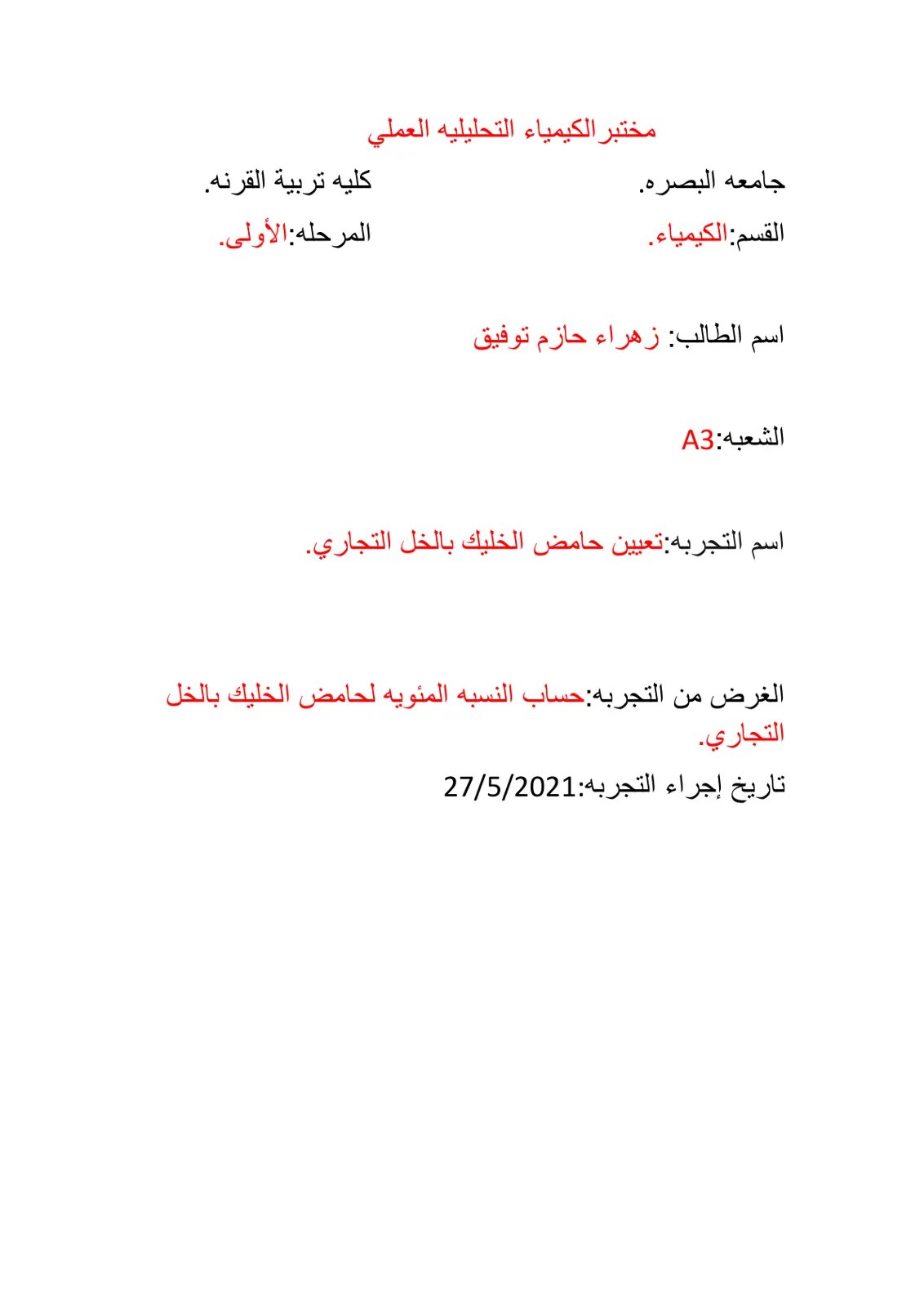 غلاف تقرير تعيين حامض الخليك بالخل التجاري