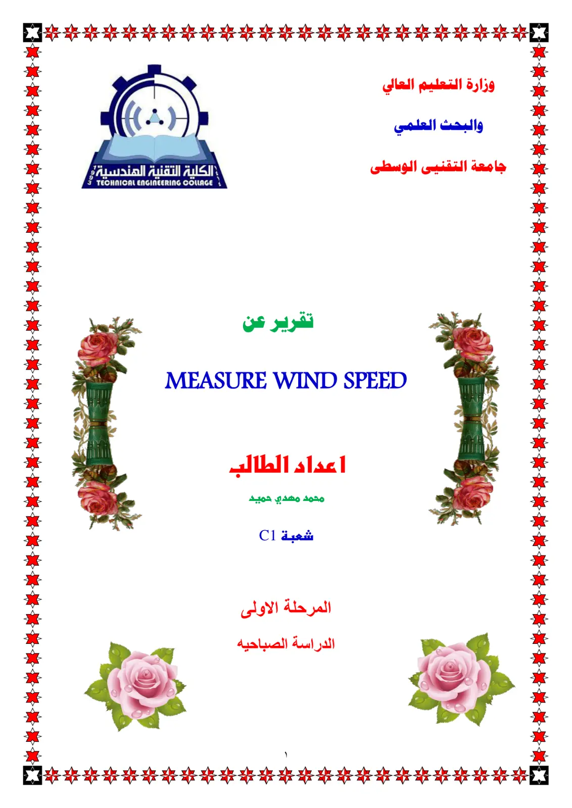 غلاف تقرير Measure Wind Speed