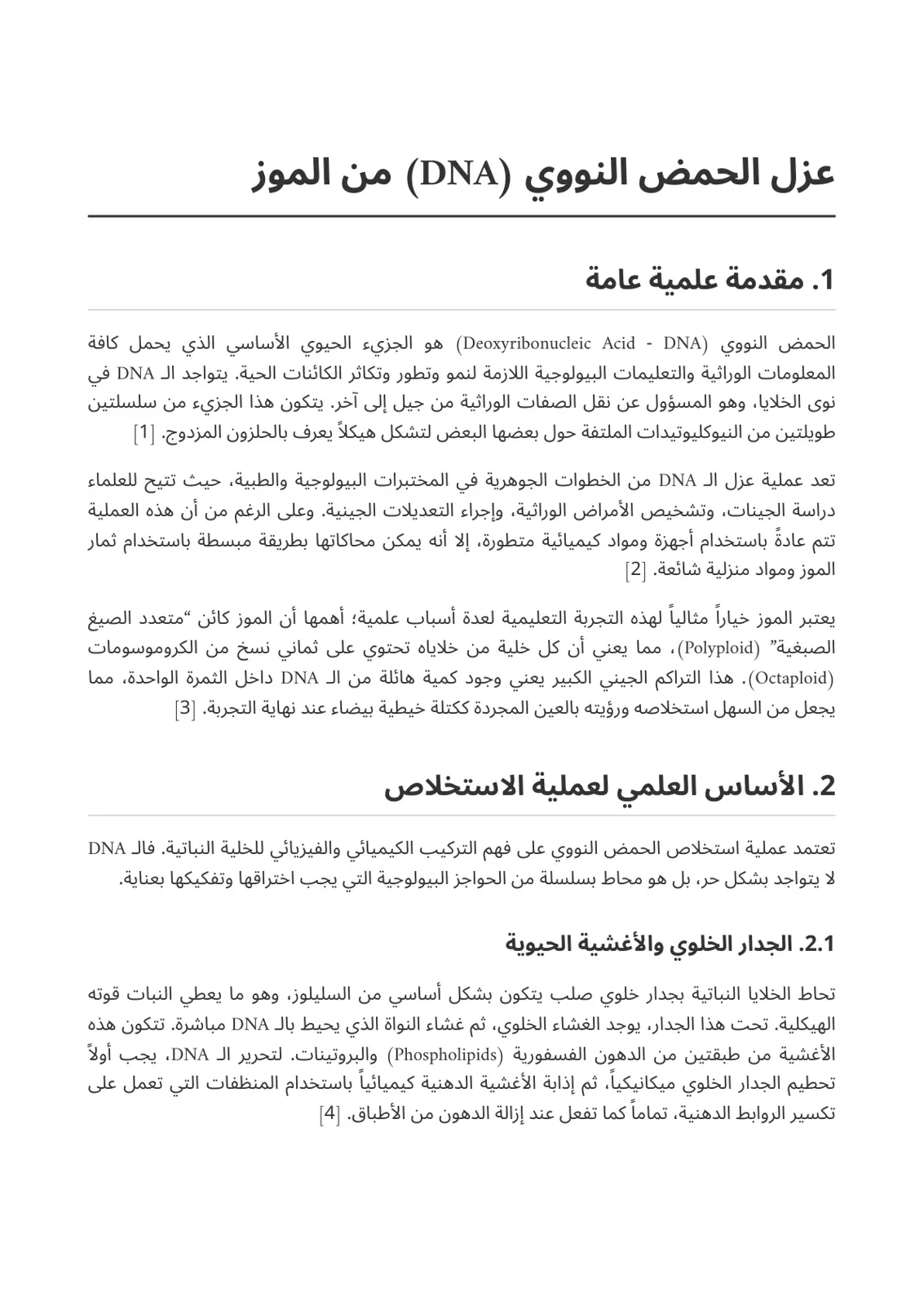 غلاف تقرير عزل الحمض النووي (DNA) من الموز