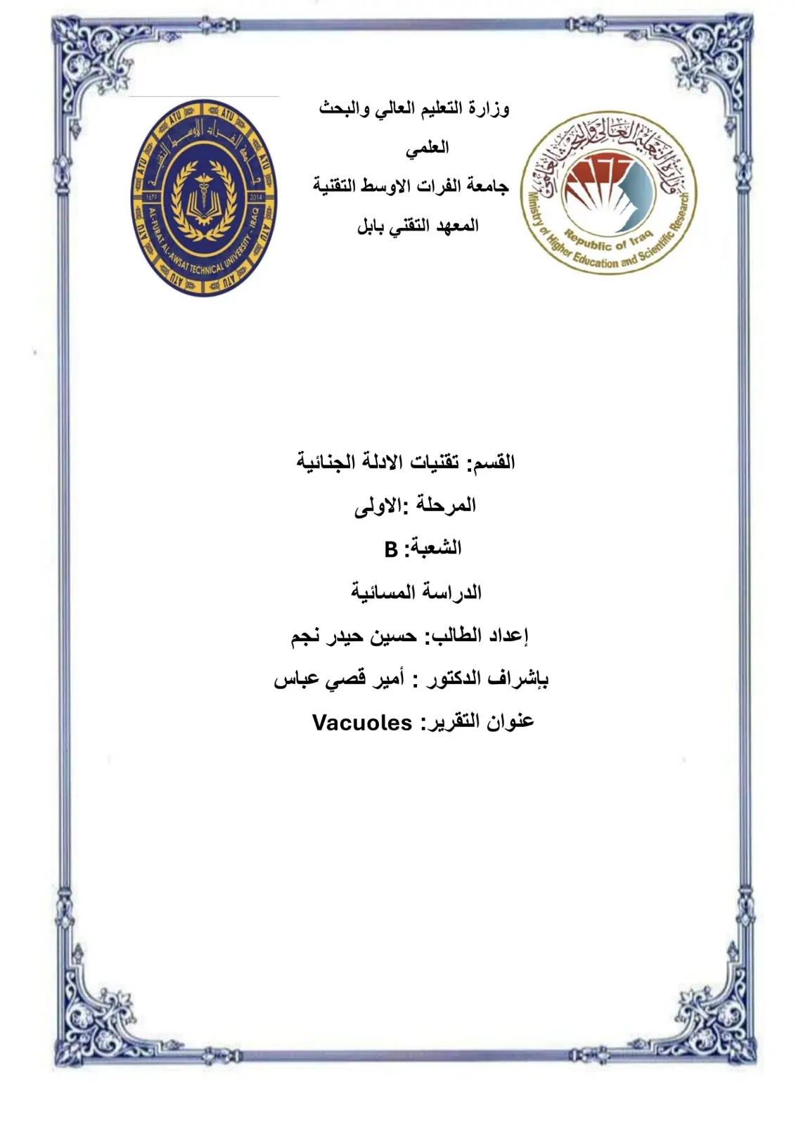 غلاف تقرير Vacuoles