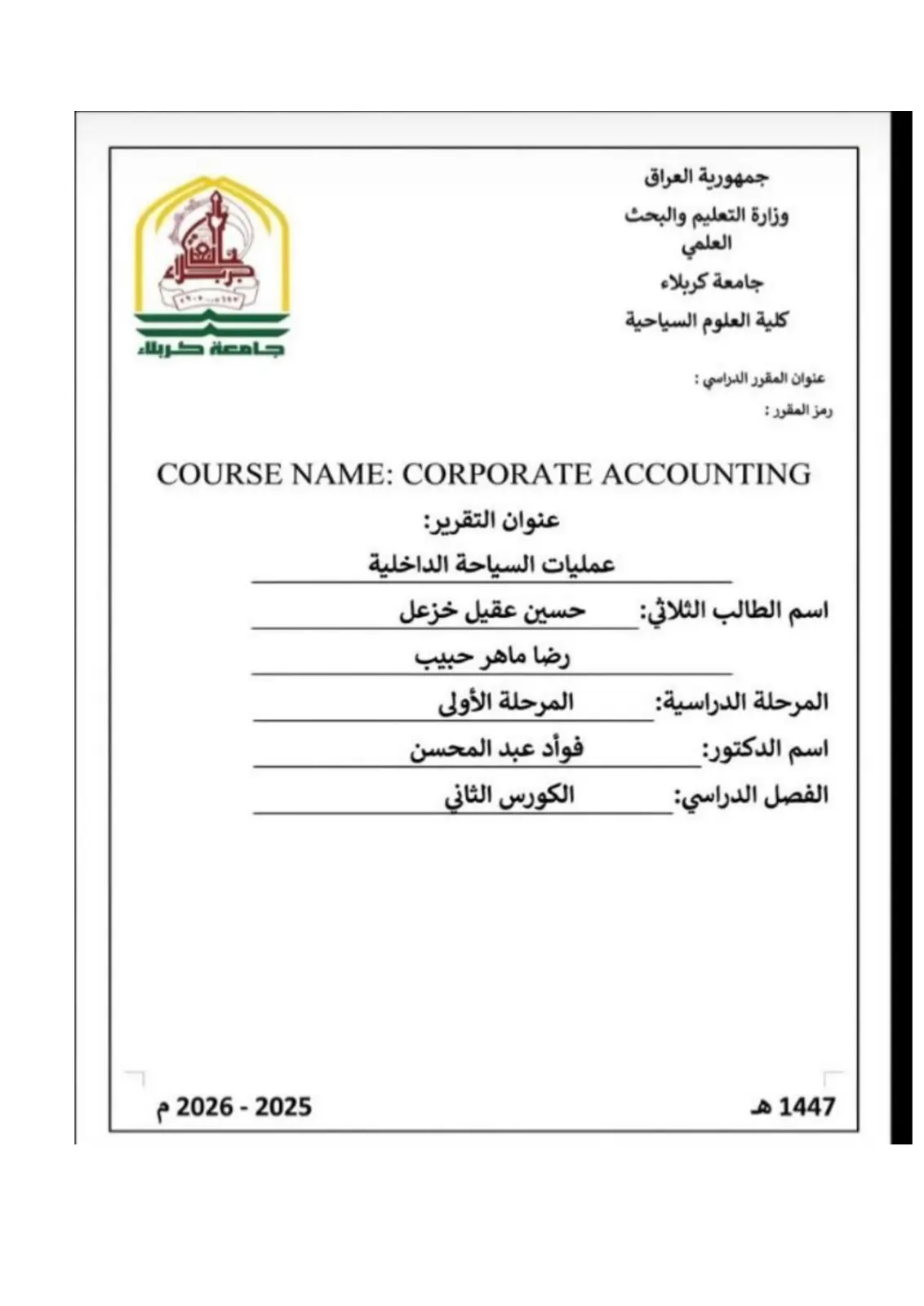 غلاف تقرير عمليات السياحة الداخلية